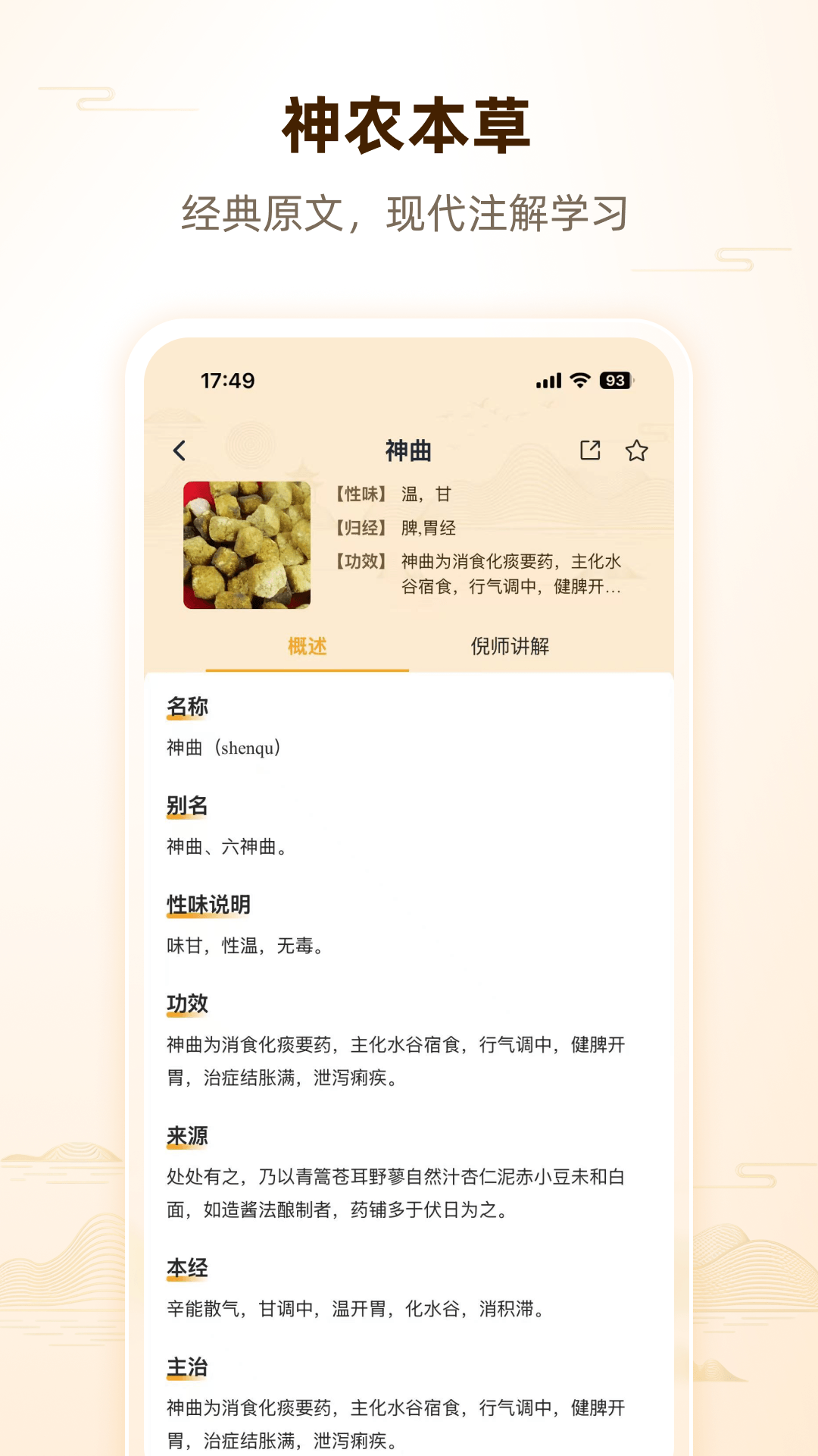 精彩截图-人纪2026官方新版
