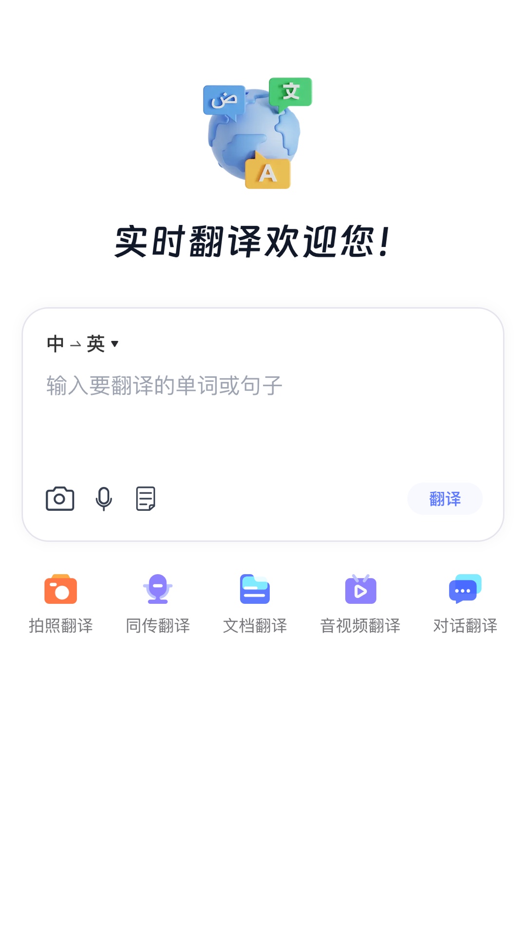 精彩截图-叮小咚翻译2026官方新版