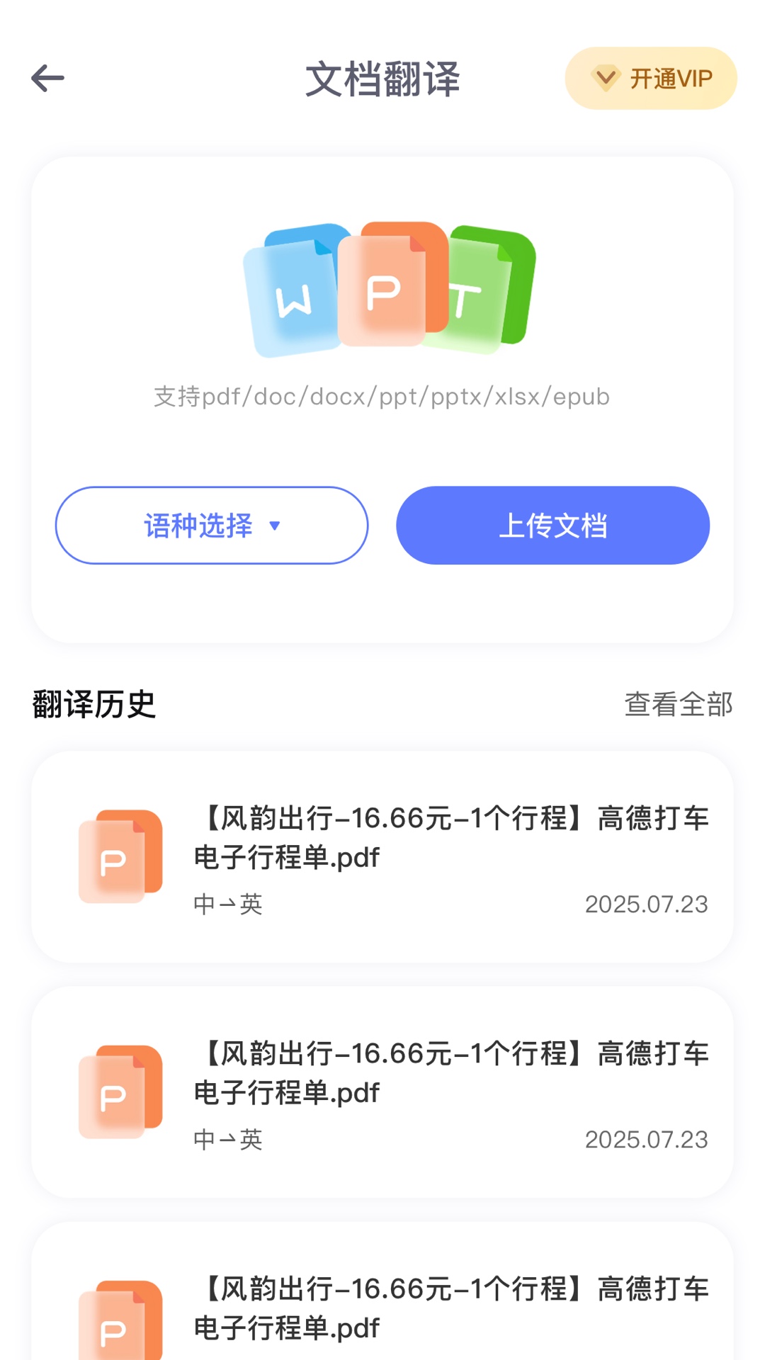 精彩截图-叮小咚翻译2026官方新版