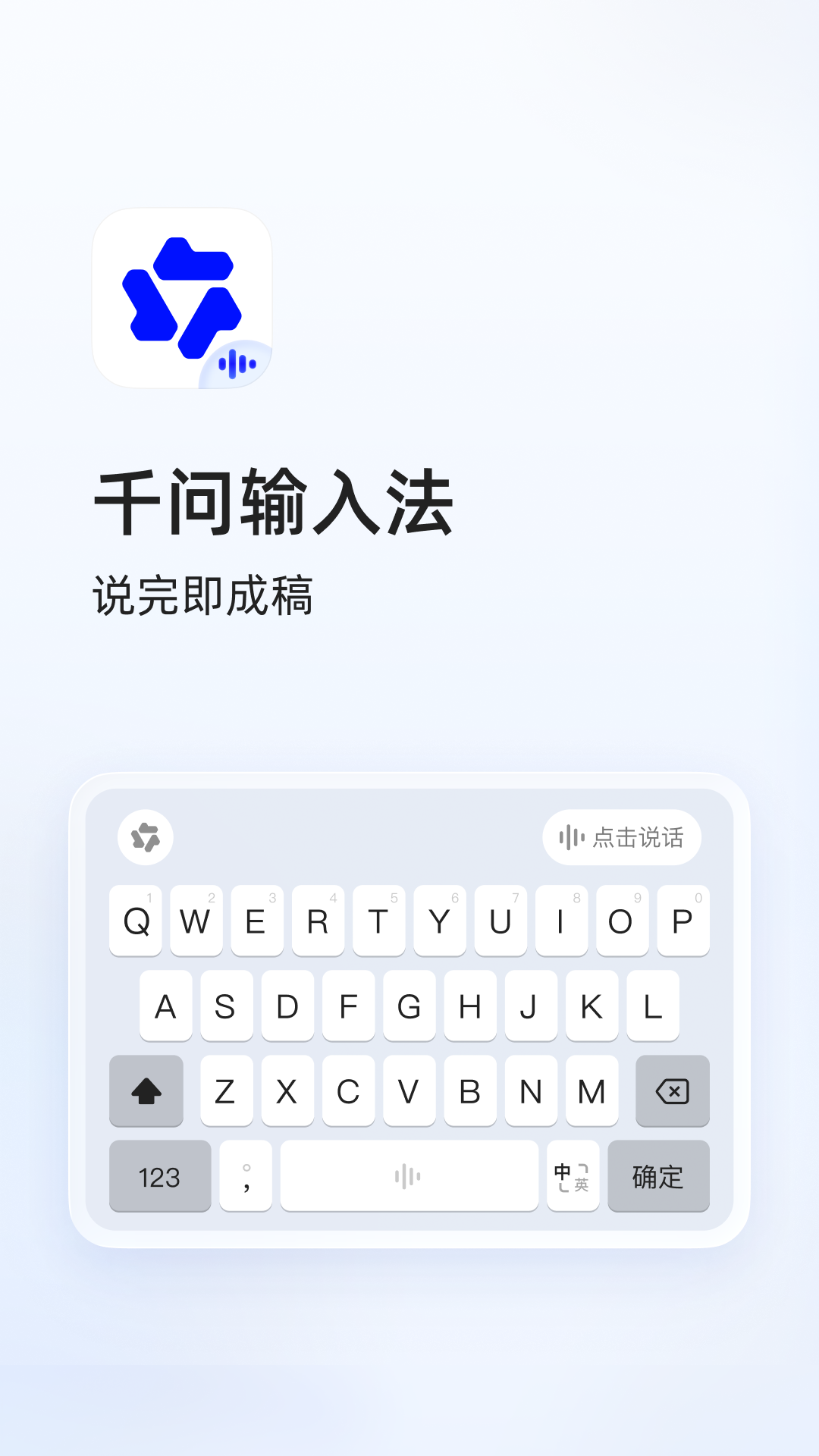 精彩截图-千问输入法2026官方新版