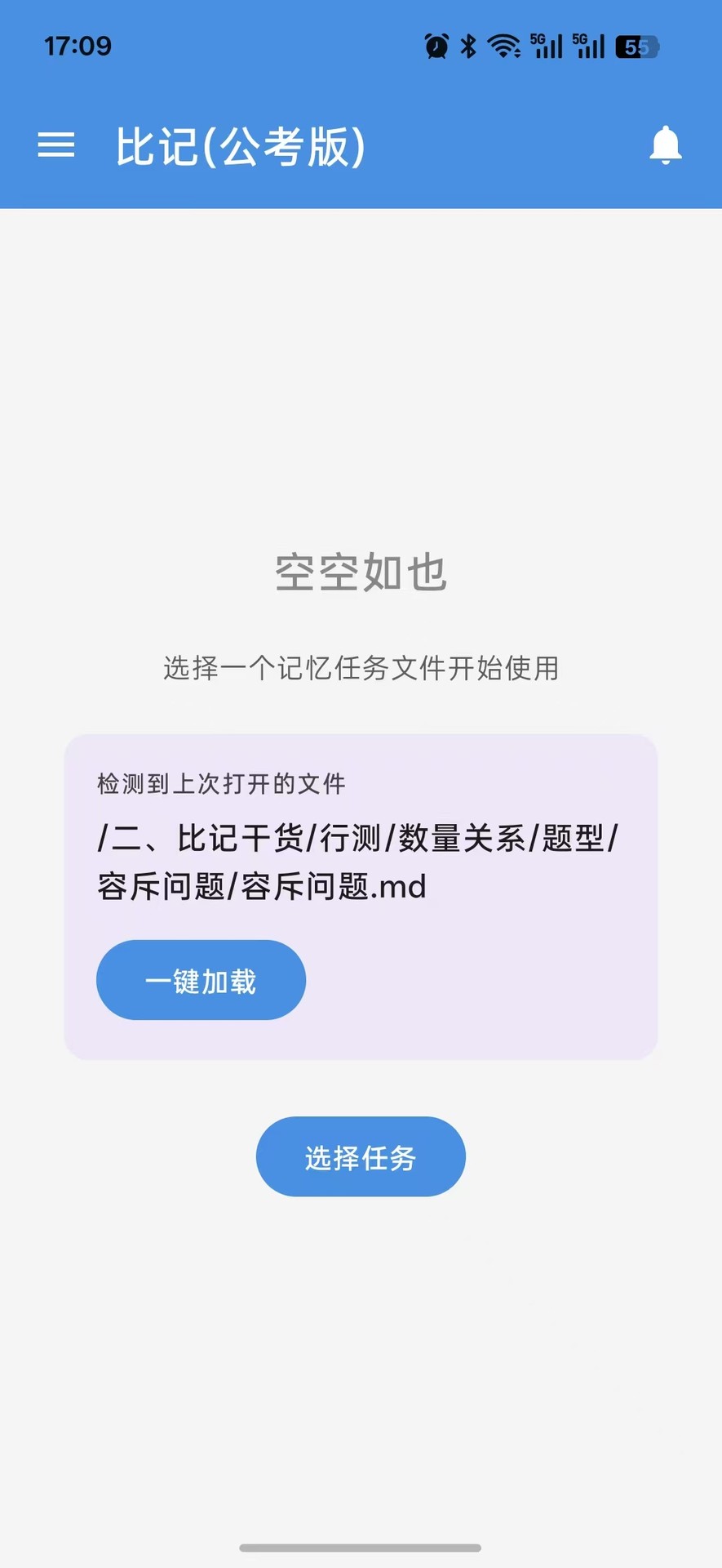 精彩截图-比记(公考版)2026官方新版