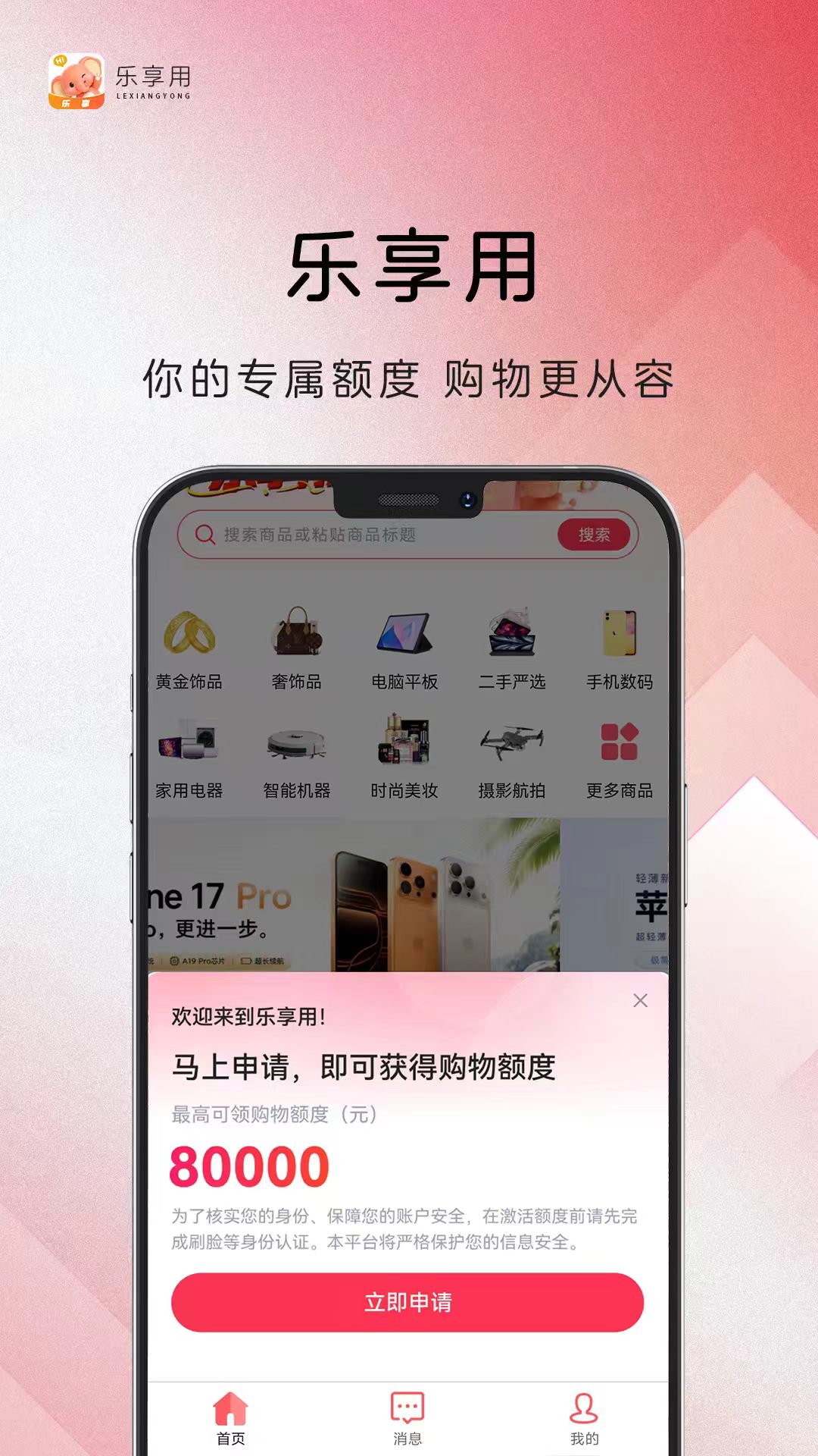 精彩截图-乐享用2026官方新版