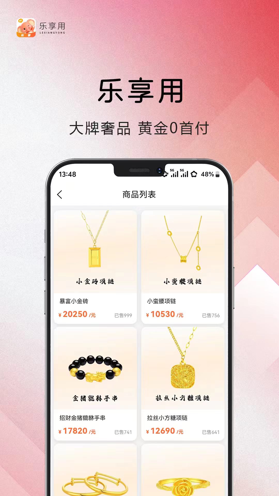 精彩截图-乐享用2026官方新版
