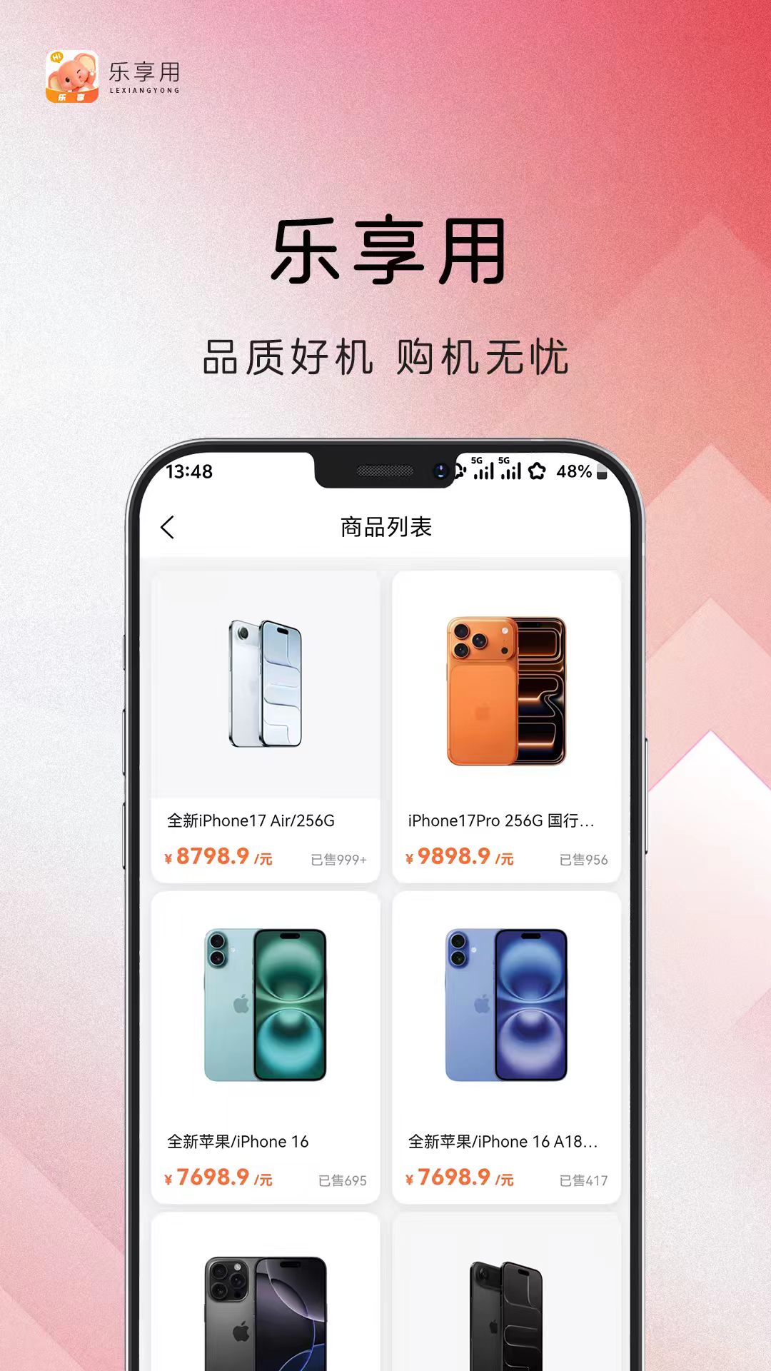 精彩截图-乐享用2026官方新版