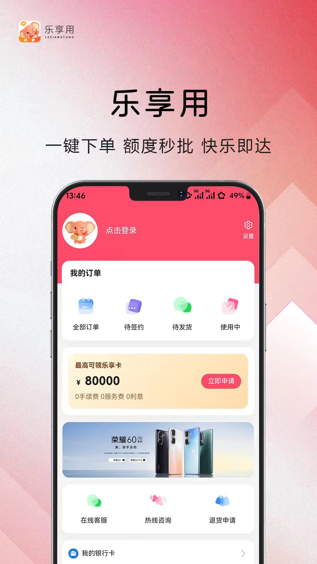 精彩截图-乐享用2026官方新版