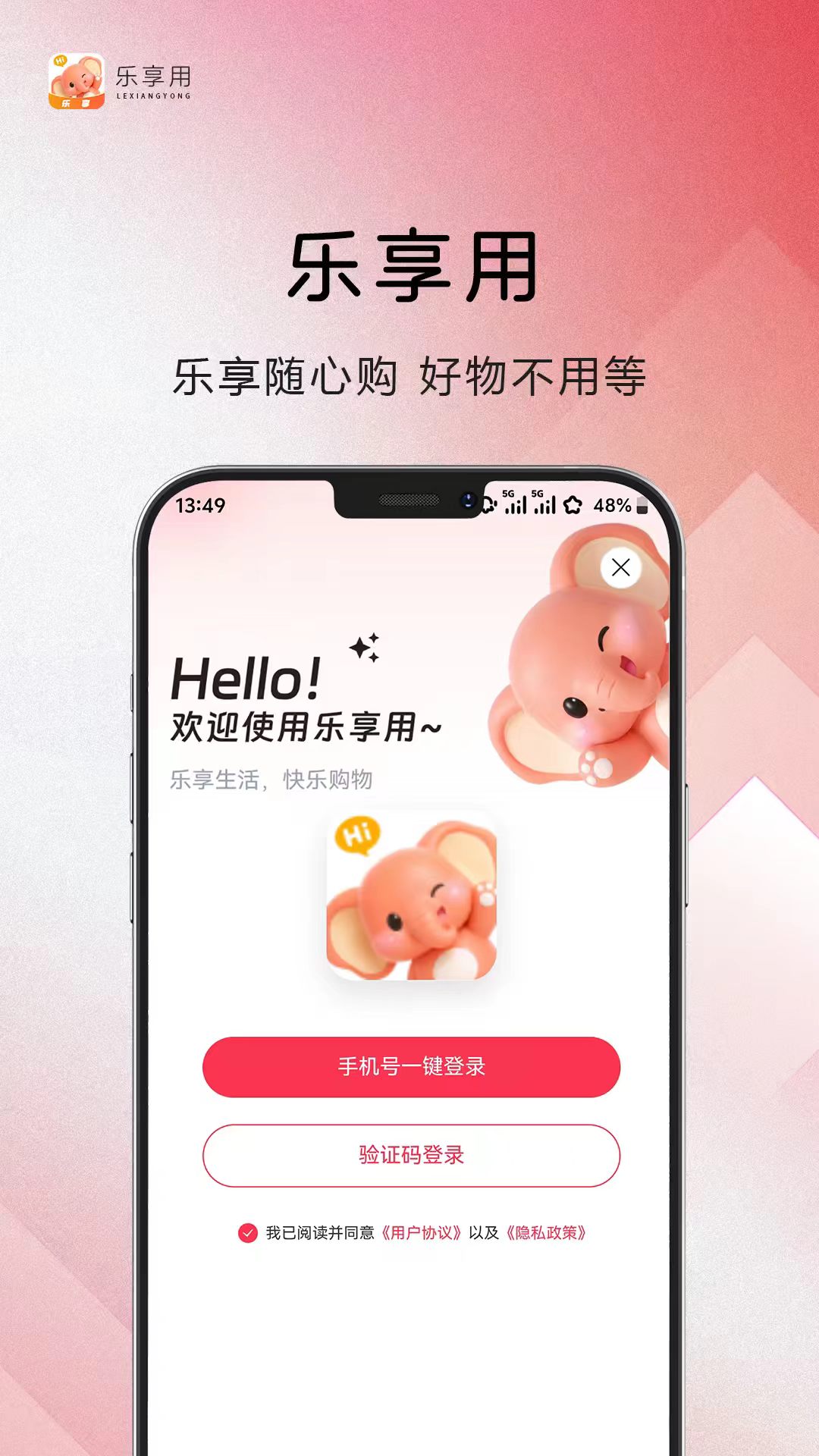 精彩截图-乐享用2026官方新版