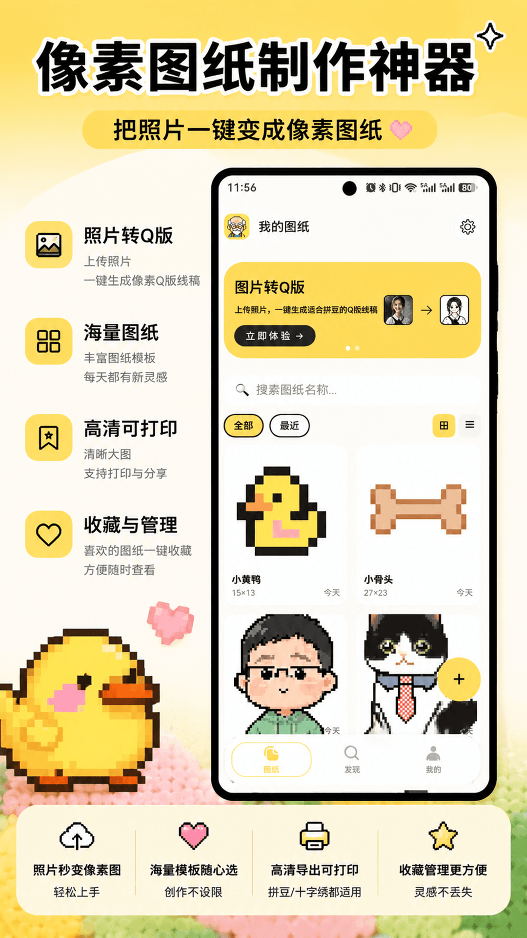 精彩截图-拼豆先生2026官方新版