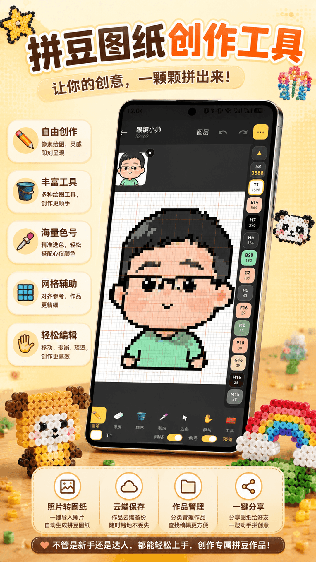 精彩截图-拼豆先生2026官方新版