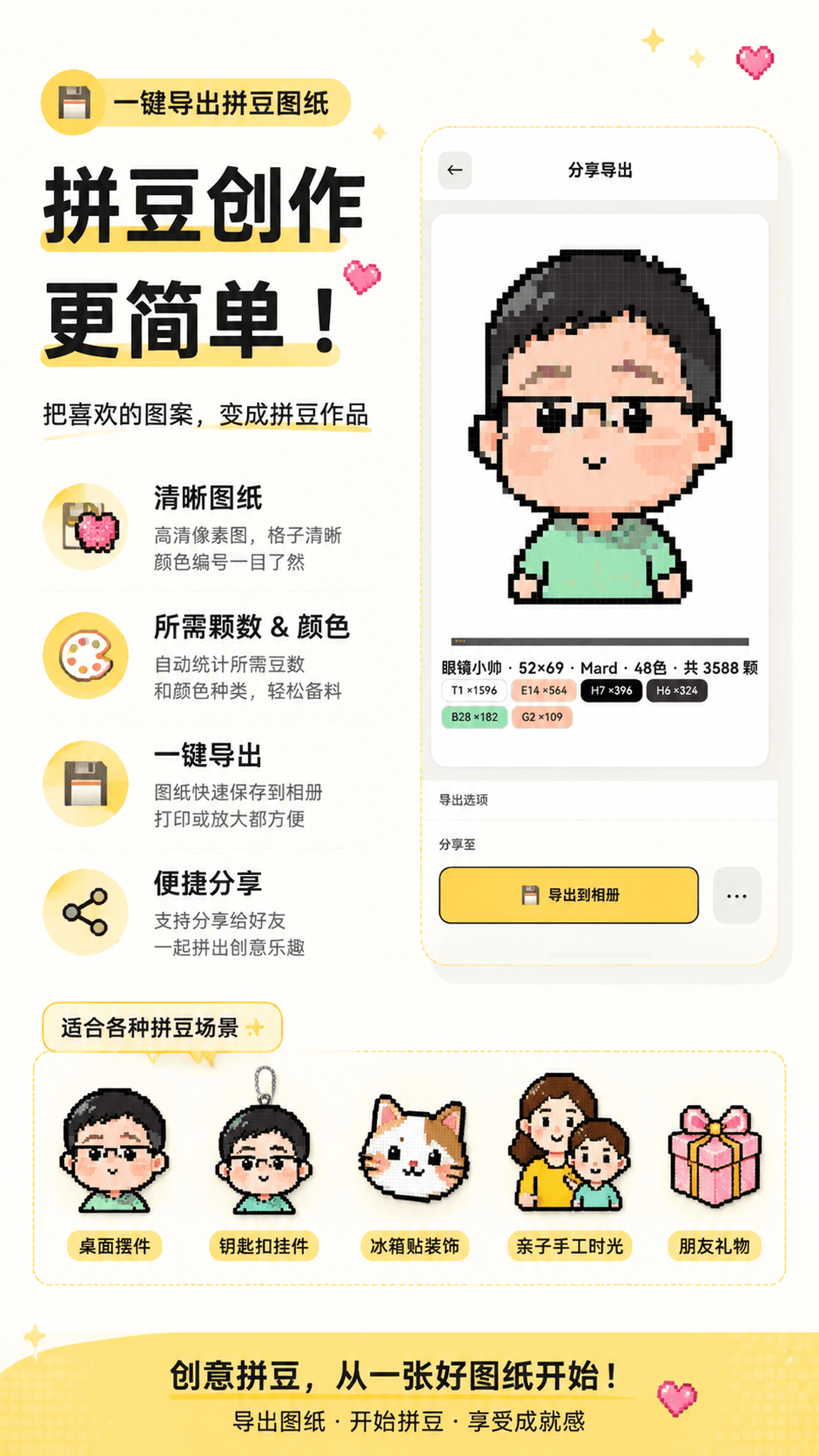 精彩截图-拼豆先生2026官方新版
