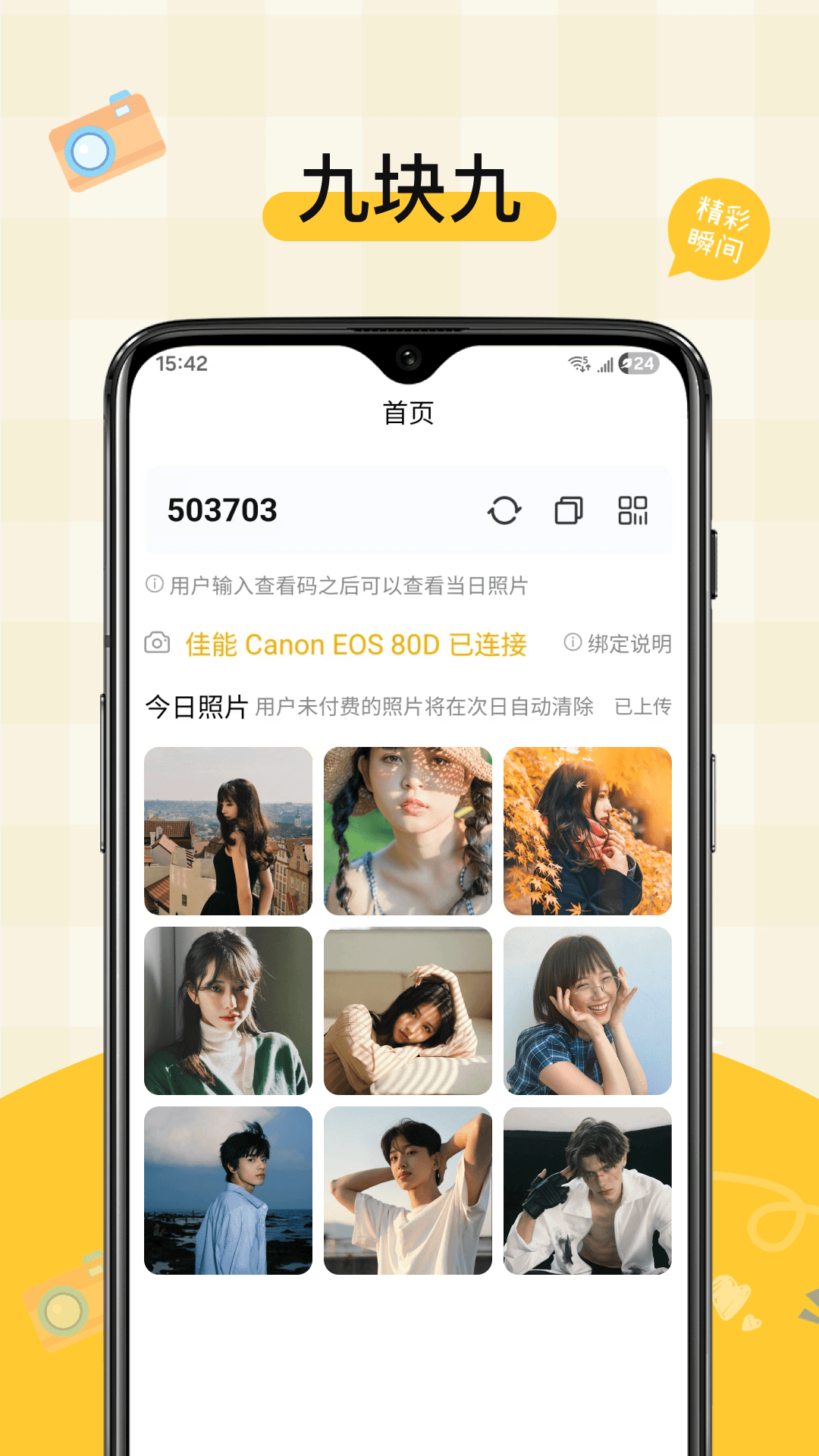 精彩截图-九块九2026官方新版