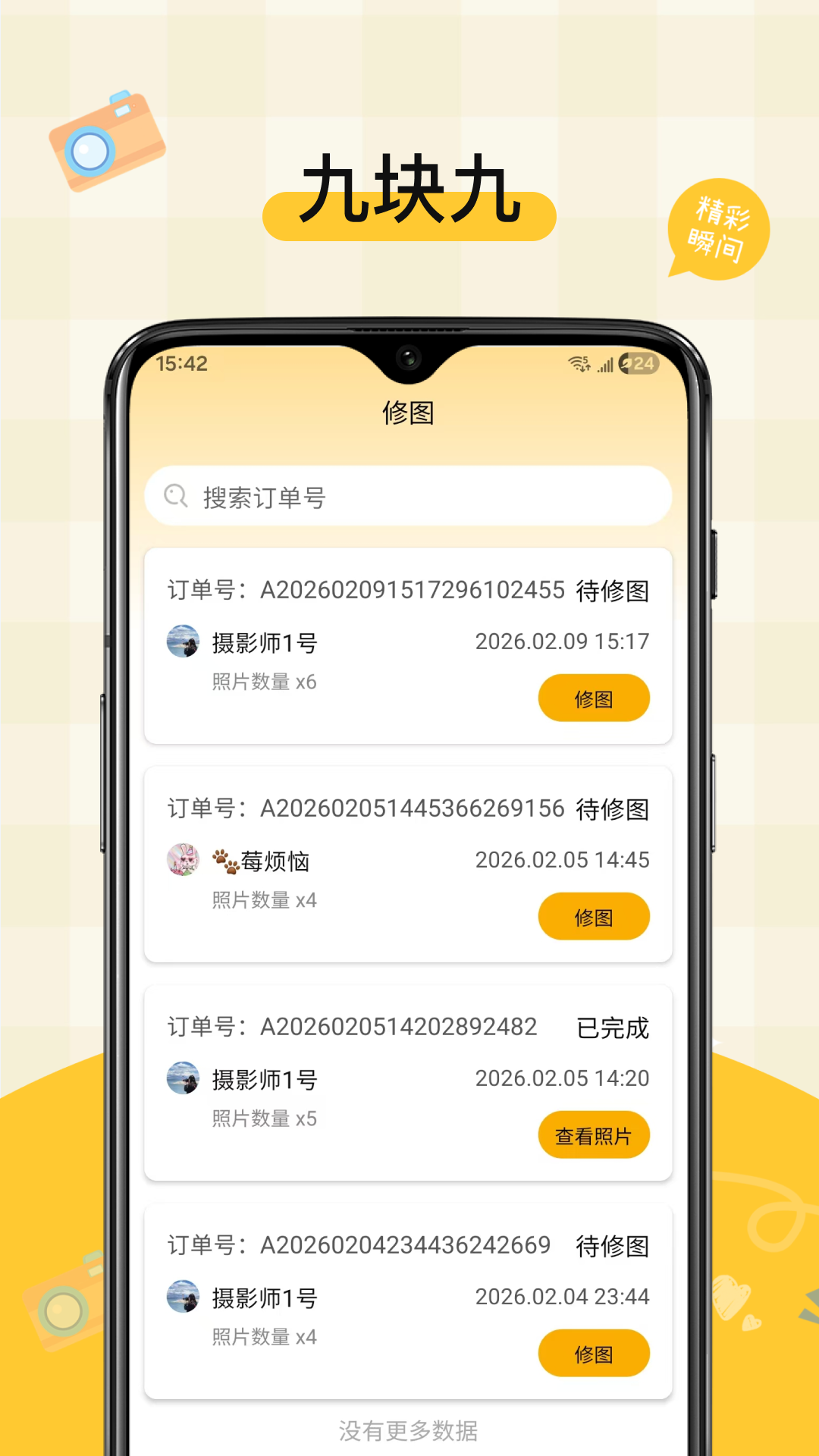 精彩截图-九块九2026官方新版