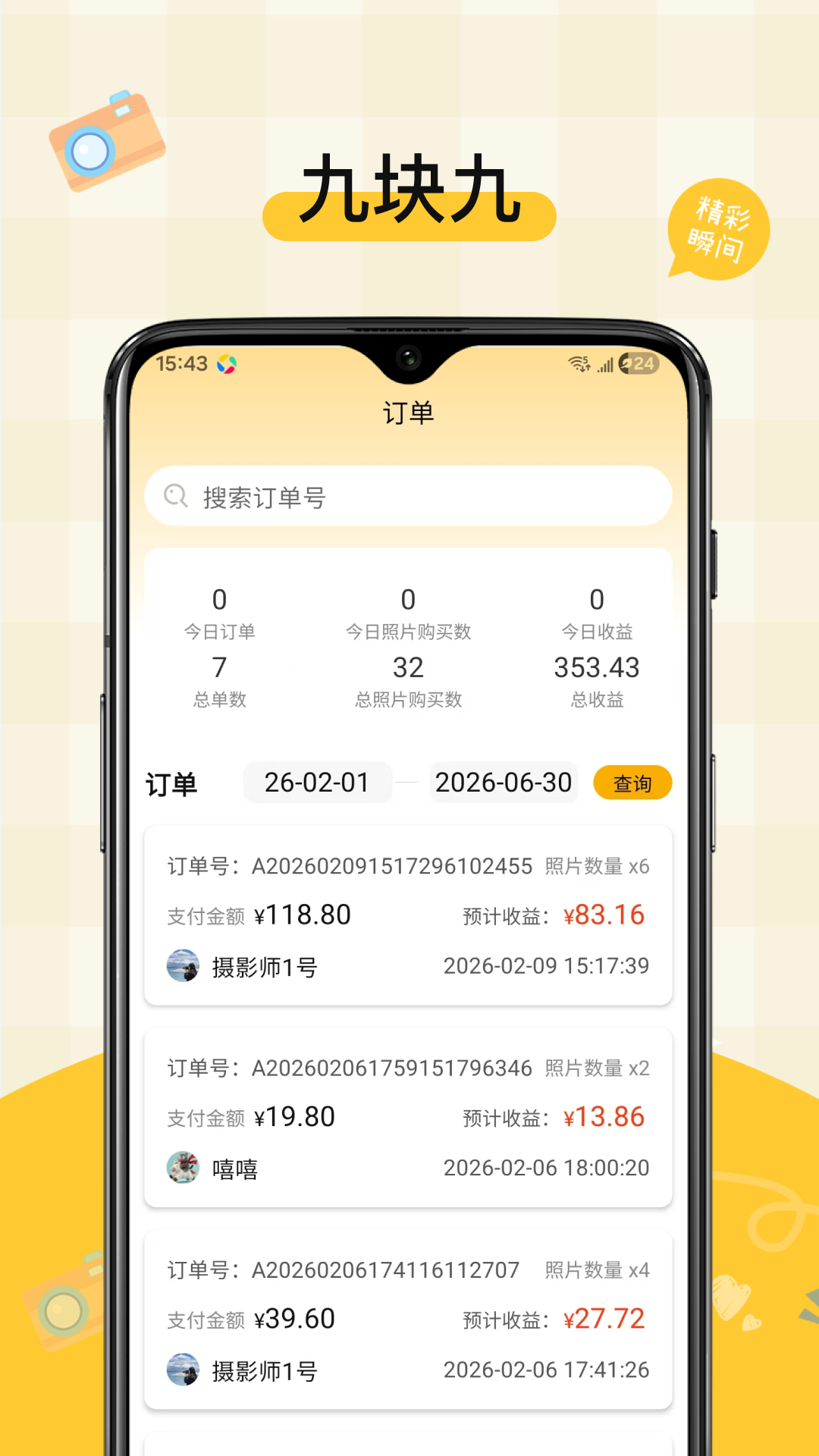 精彩截图-九块九2026官方新版
