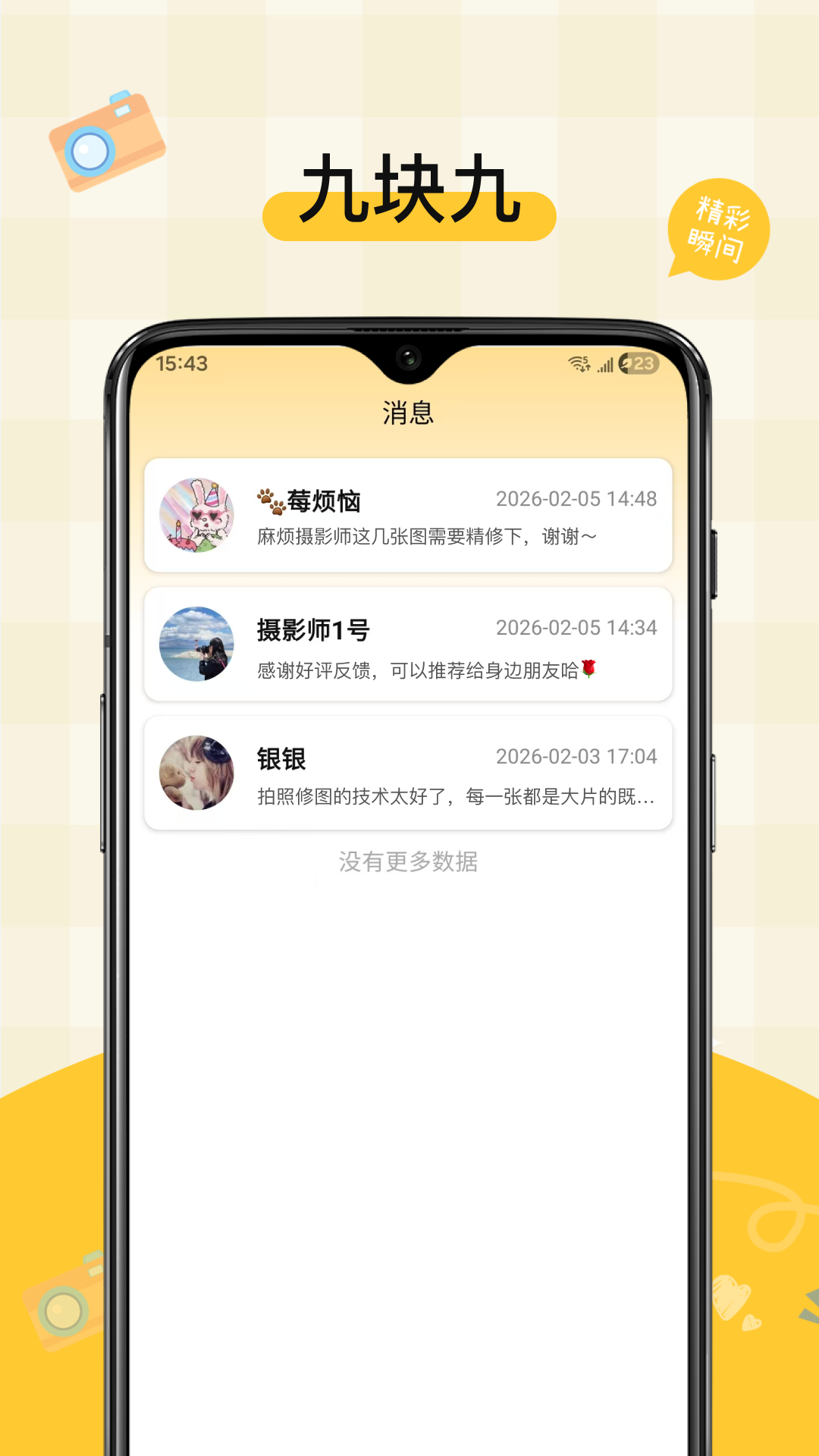 精彩截图-九块九2026官方新版