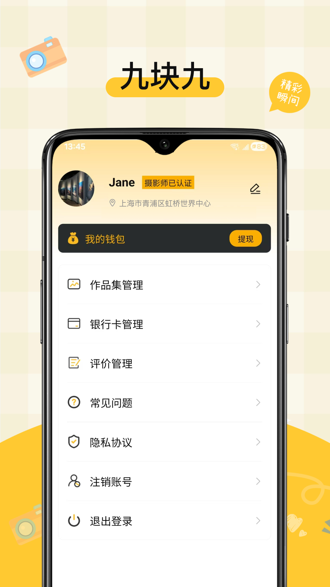 精彩截图-九块九2026官方新版