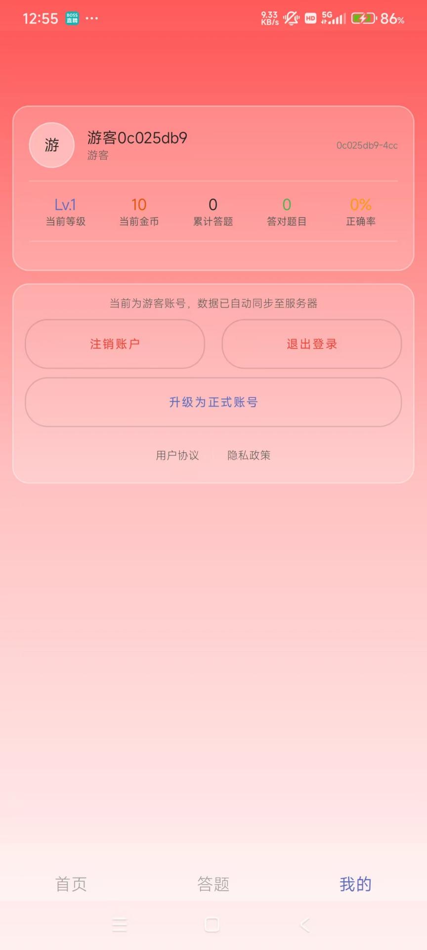 精彩截图-犇奔答题2026官方新版