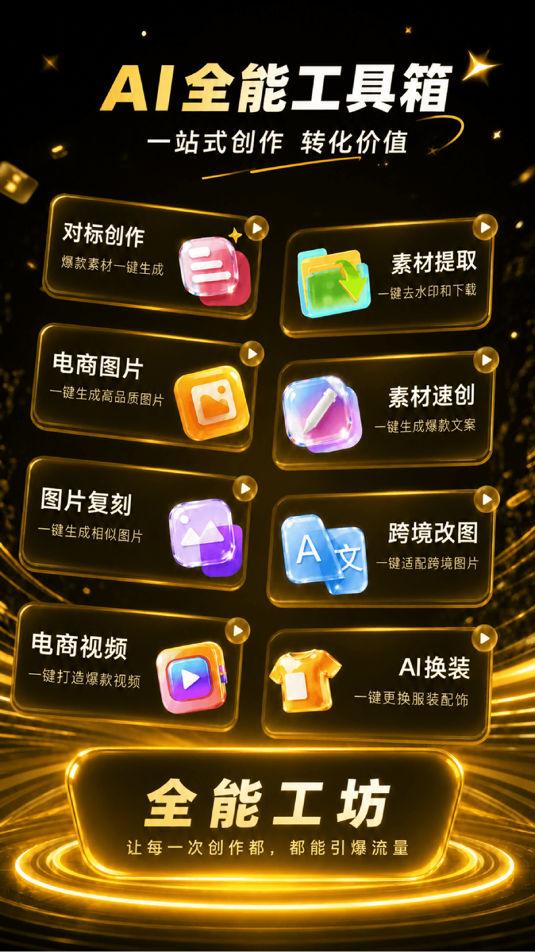 精彩截图-爆流AI2026官方新版