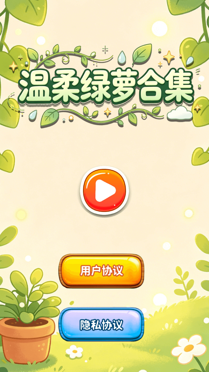 精彩截图-温柔绿萝合集2026官方新版
