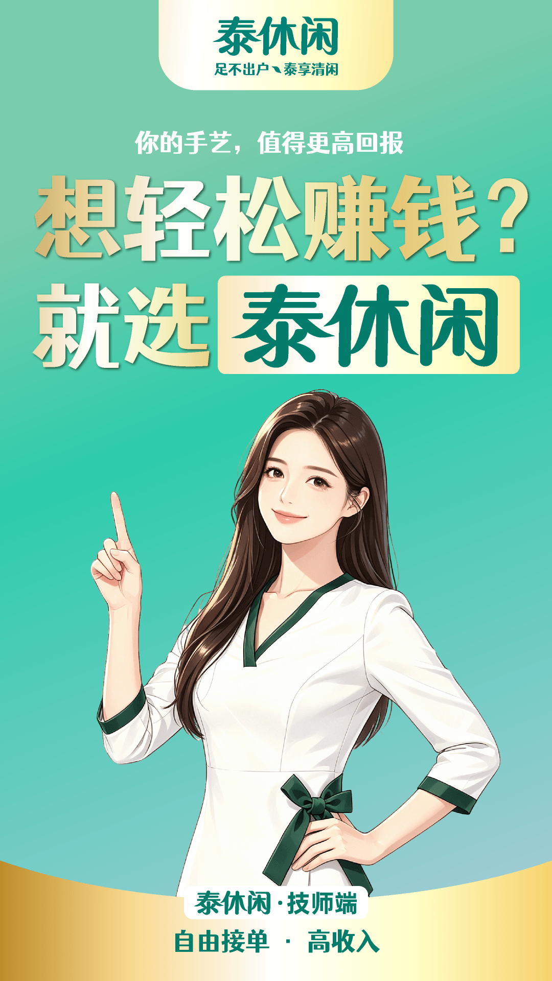 精彩截图-泰休闲服务端2026官方新版