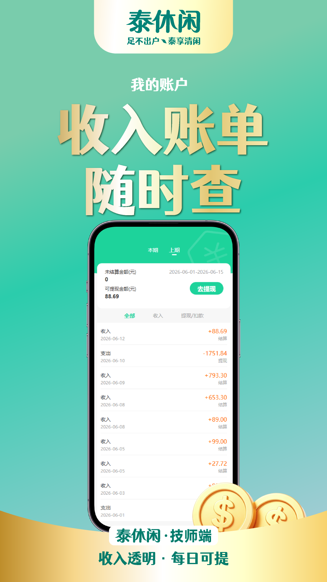 精彩截图-泰休闲服务端2026官方新版