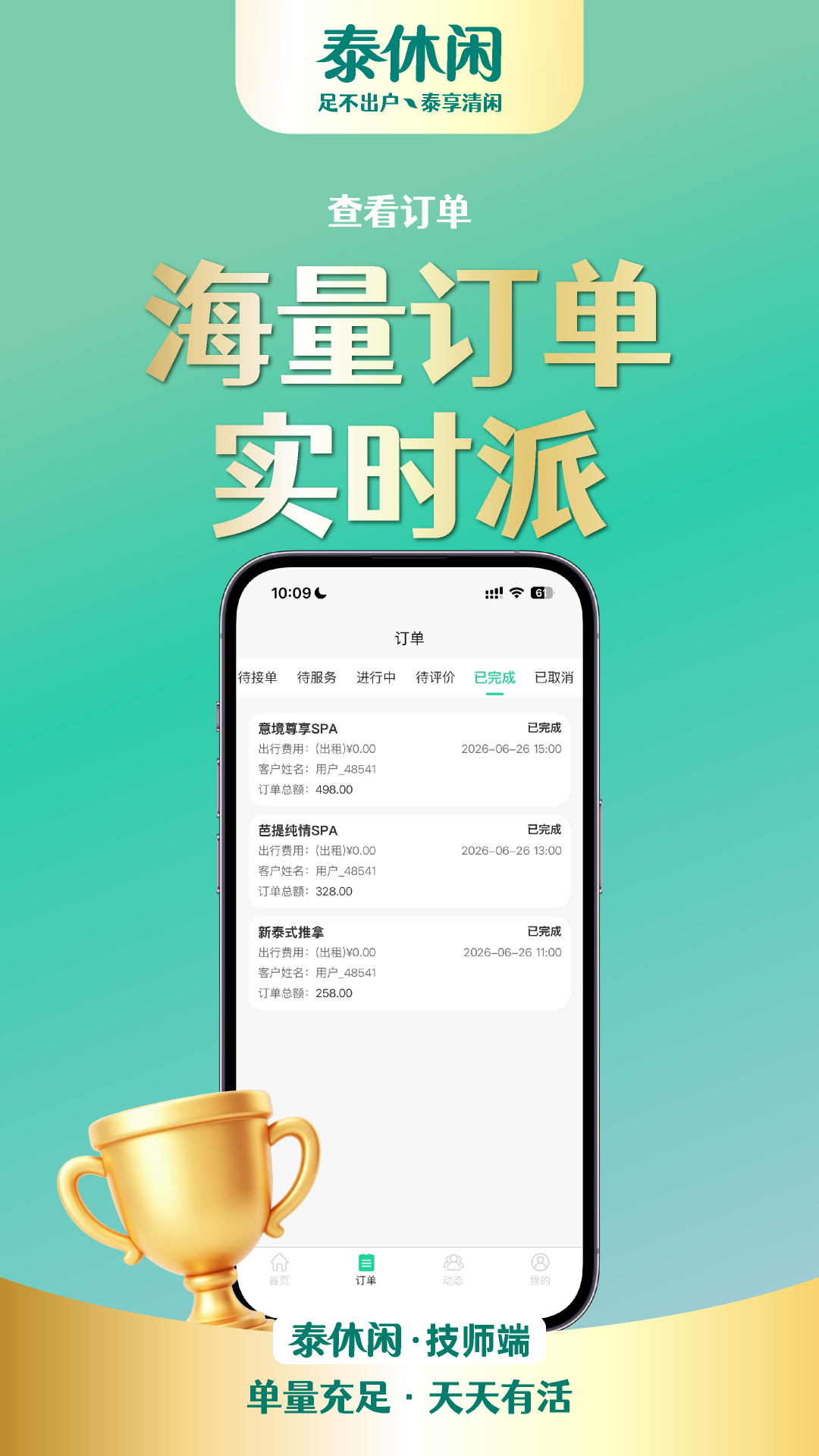精彩截图-泰休闲服务端2026官方新版