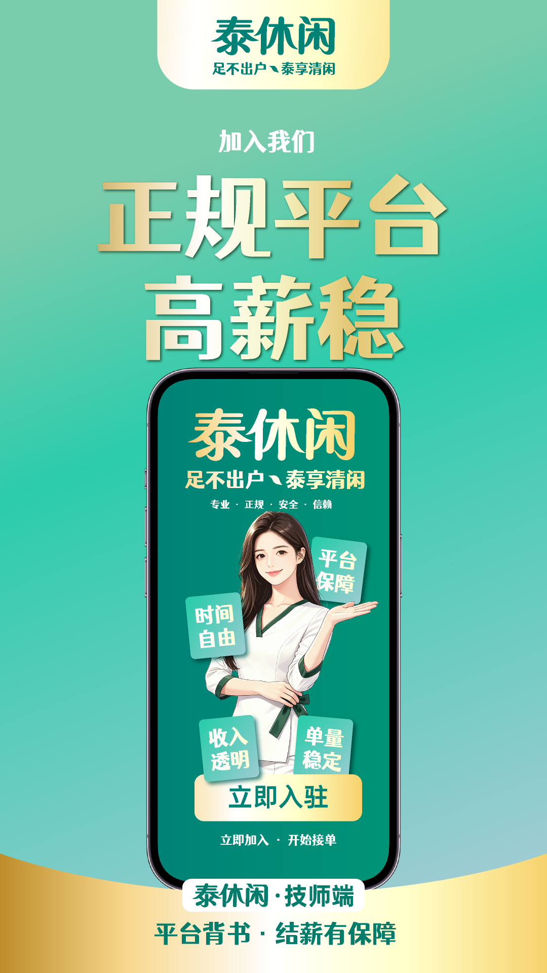 精彩截图-泰休闲服务端2026官方新版