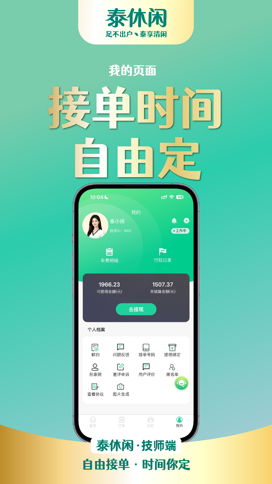 精彩截图-泰休闲服务端2026官方新版