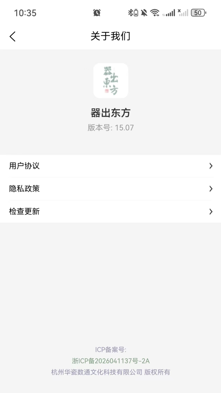 精彩截图-器出东方2026官方新版