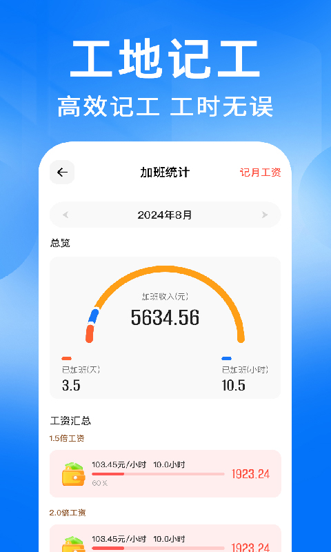 精彩截图-工地记工出勤2026官方新版