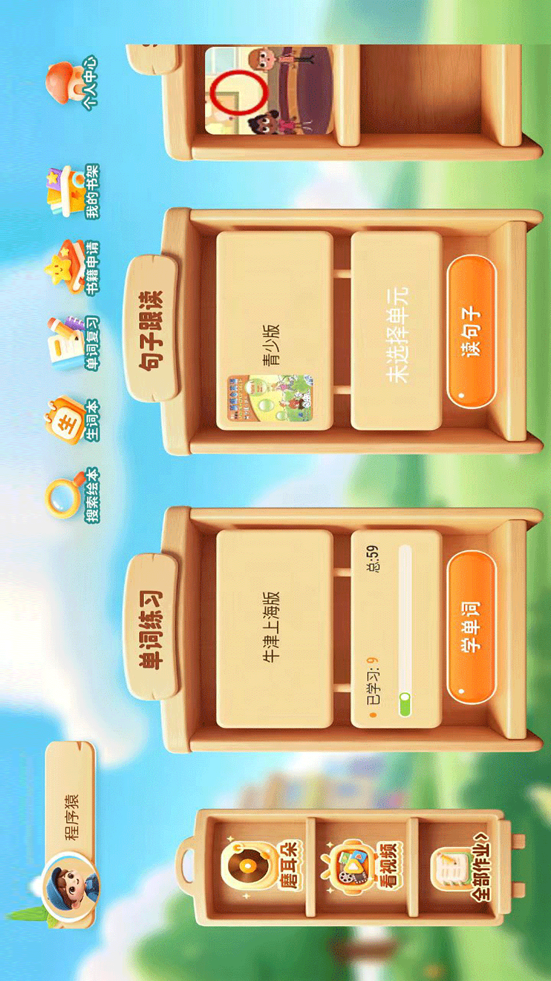 精彩截图-万里学堂2026官方新版