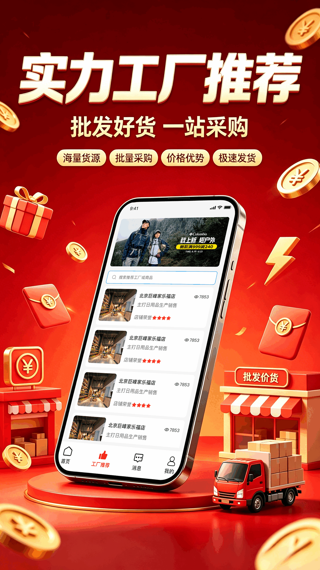精彩截图-利熠批发2026官方新版