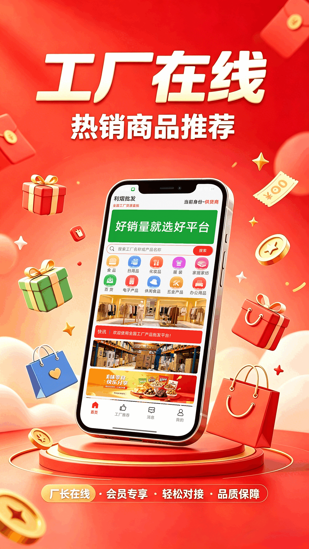 精彩截图-利熠批发2026官方新版