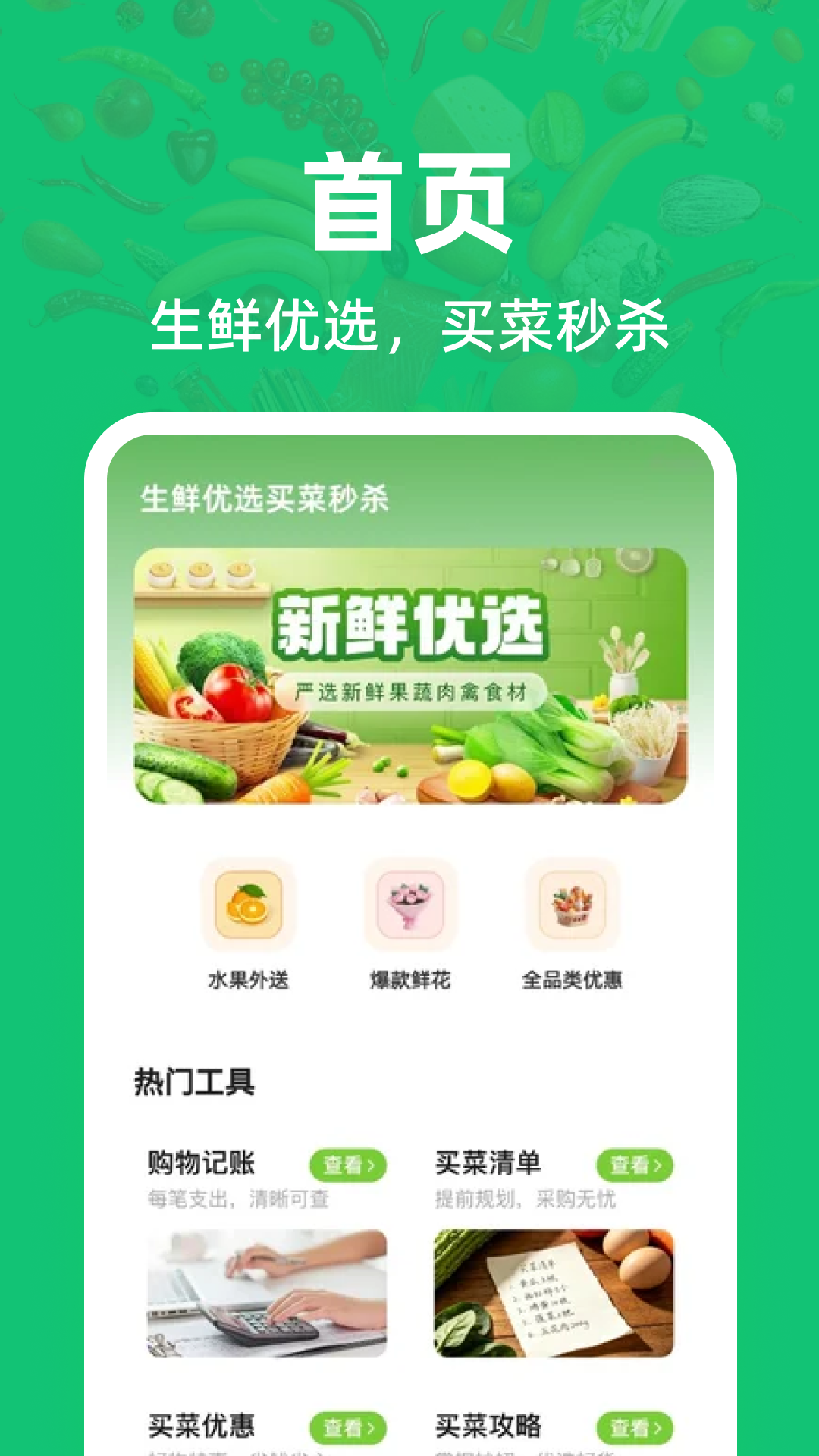精彩截图-生鲜优选买菜秒杀2026官方新版