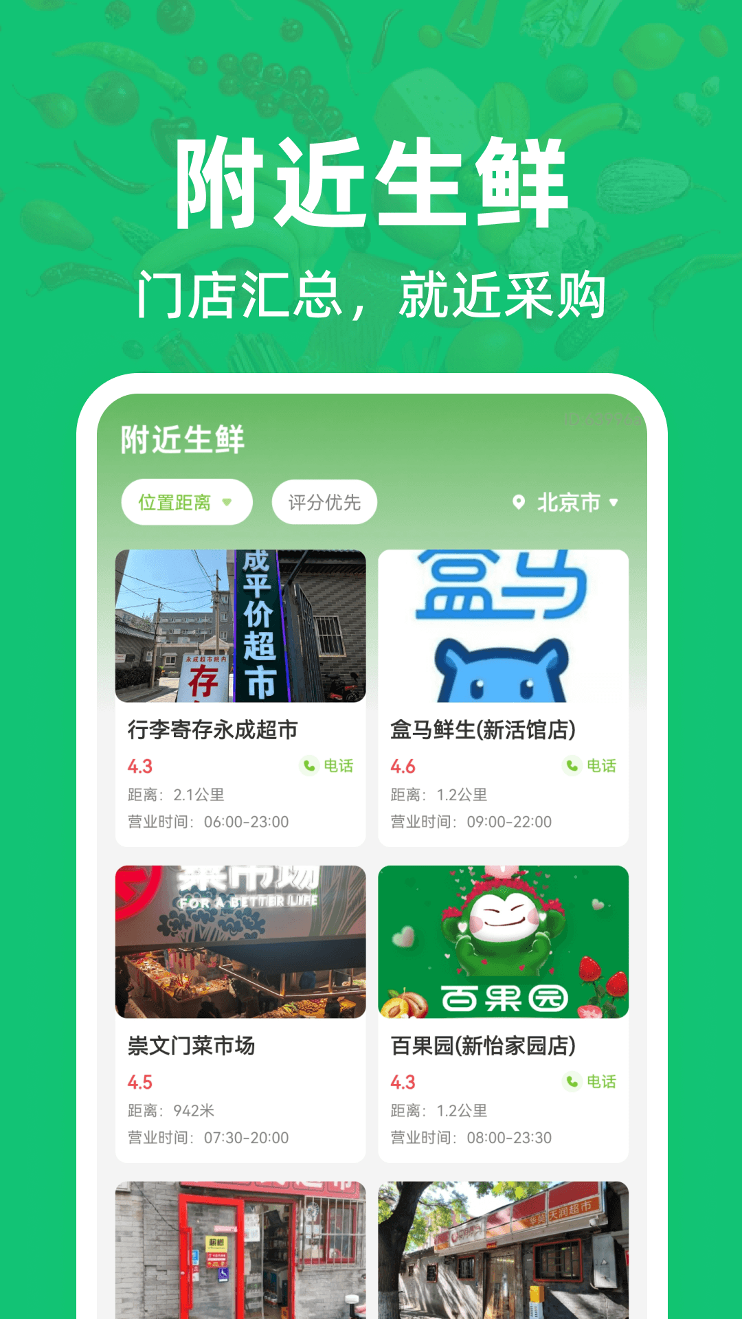 精彩截图-生鲜优选买菜秒杀2026官方新版
