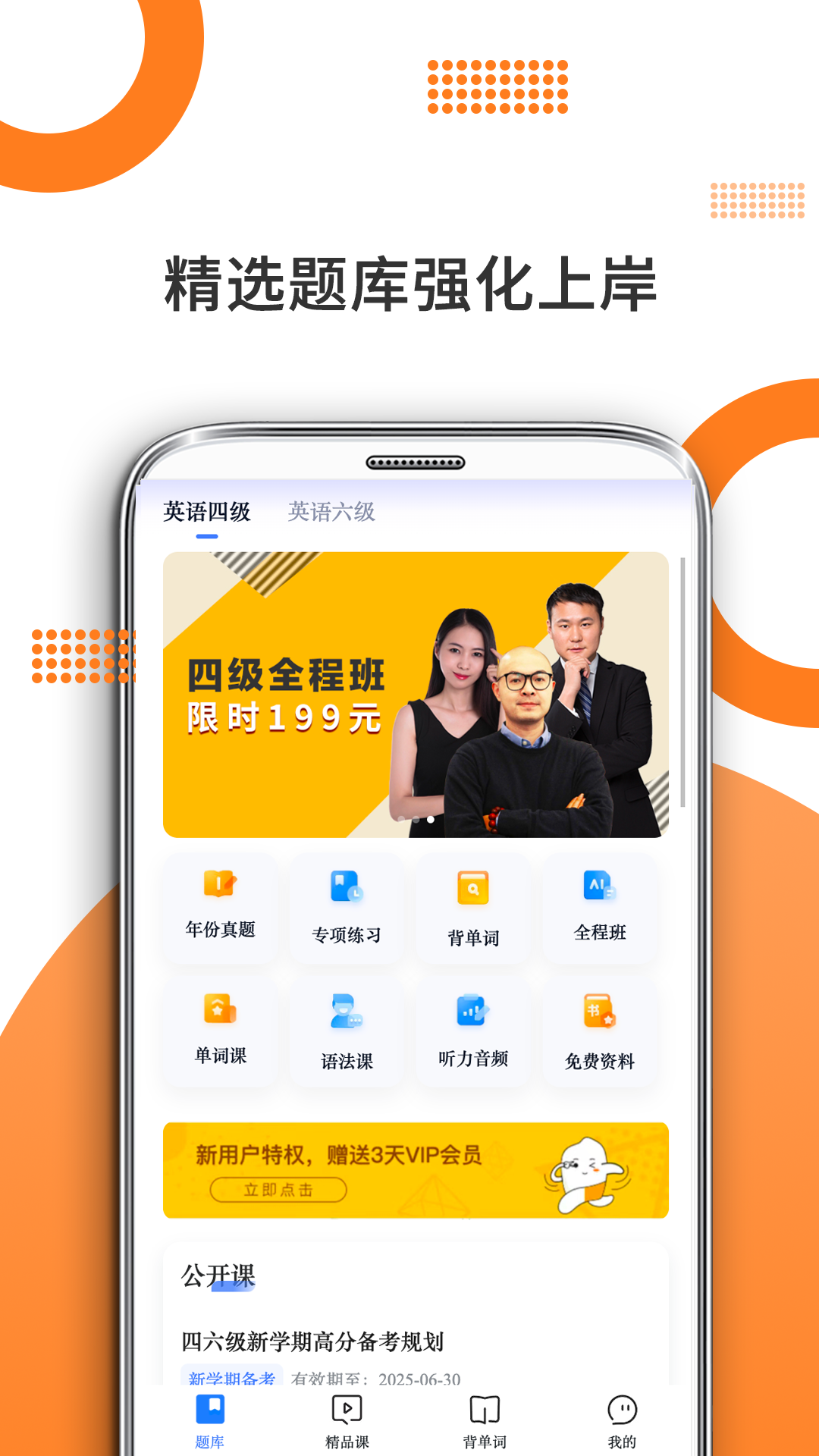 精彩截图-米考试四六级2026官方新版