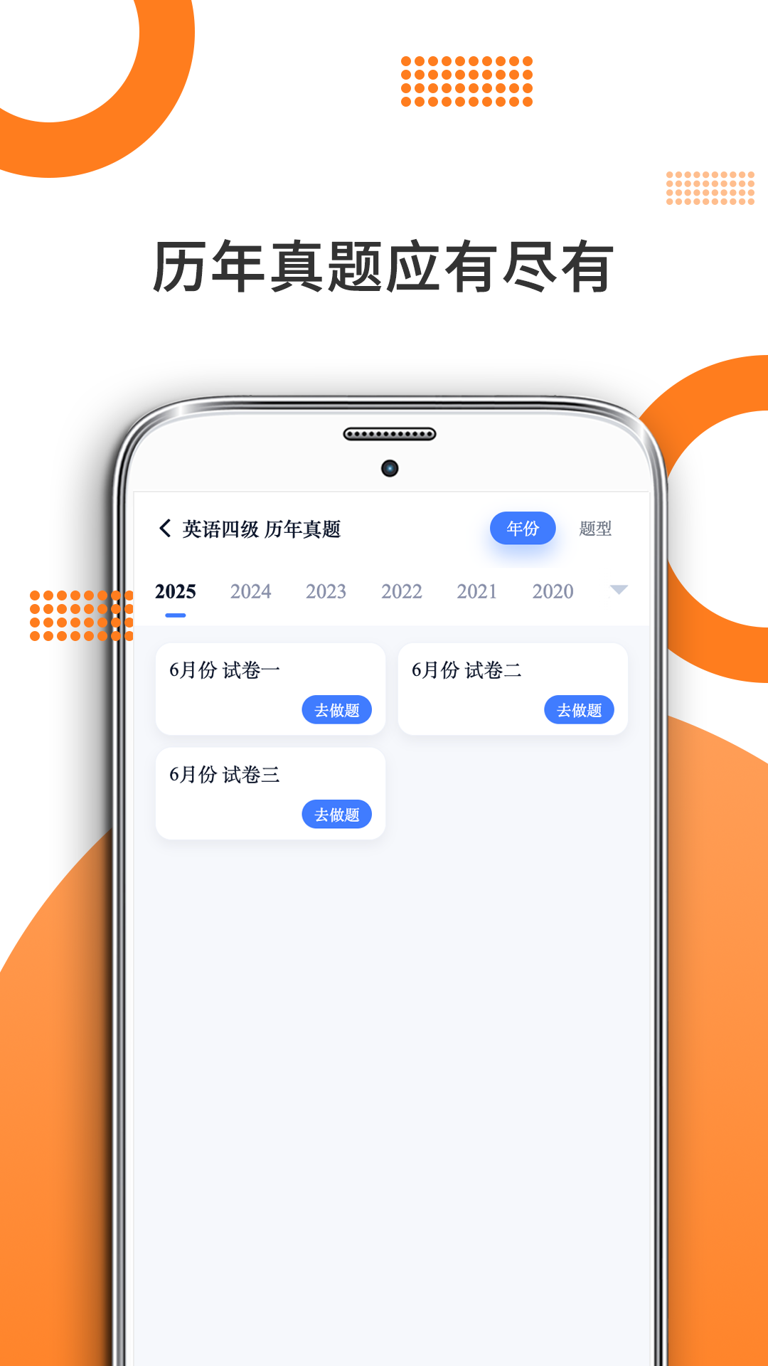 精彩截图-米考试四六级2026官方新版