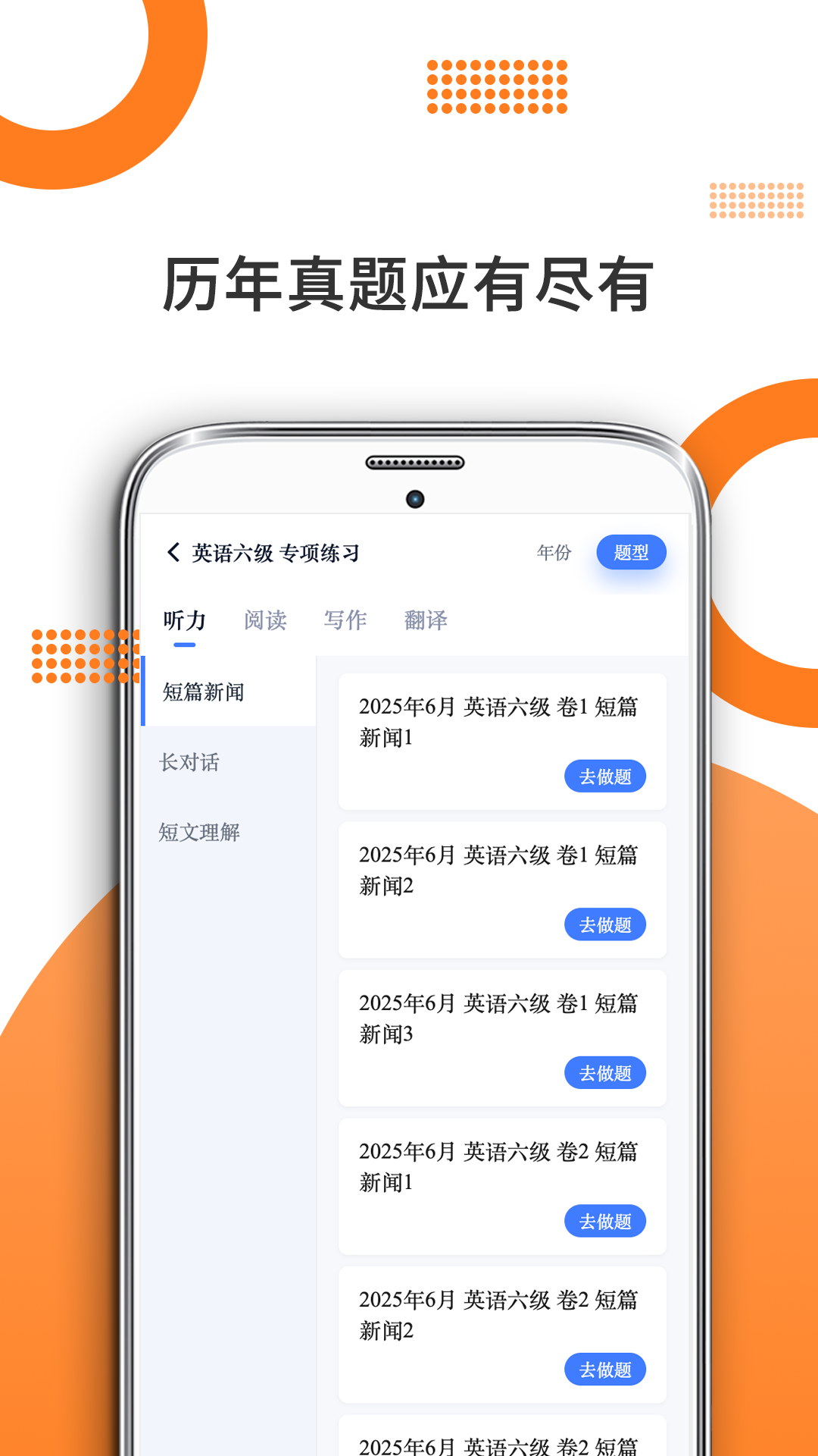 精彩截图-米考试四六级2026官方新版