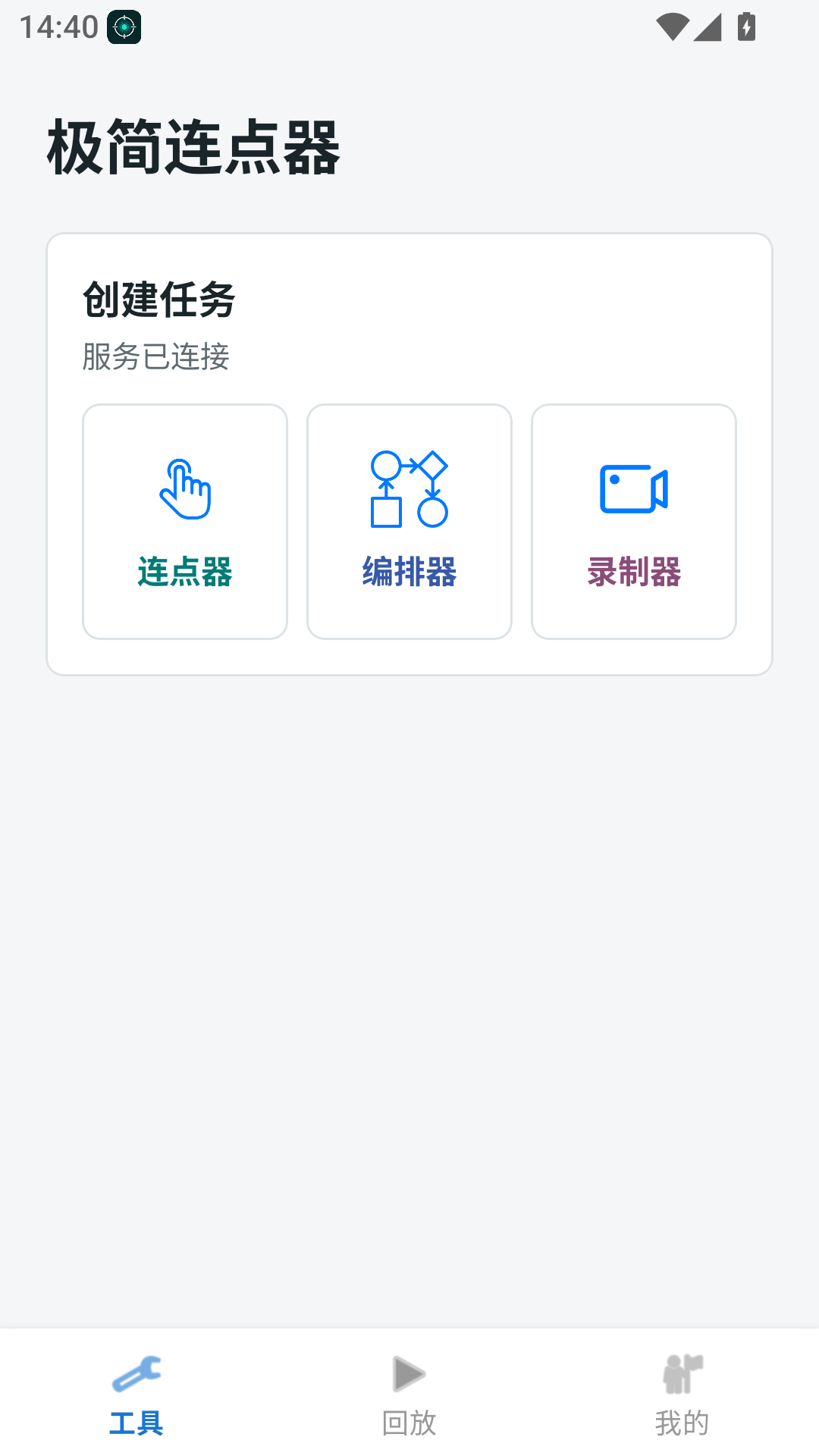 精彩截图-极简连点器2026官方新版