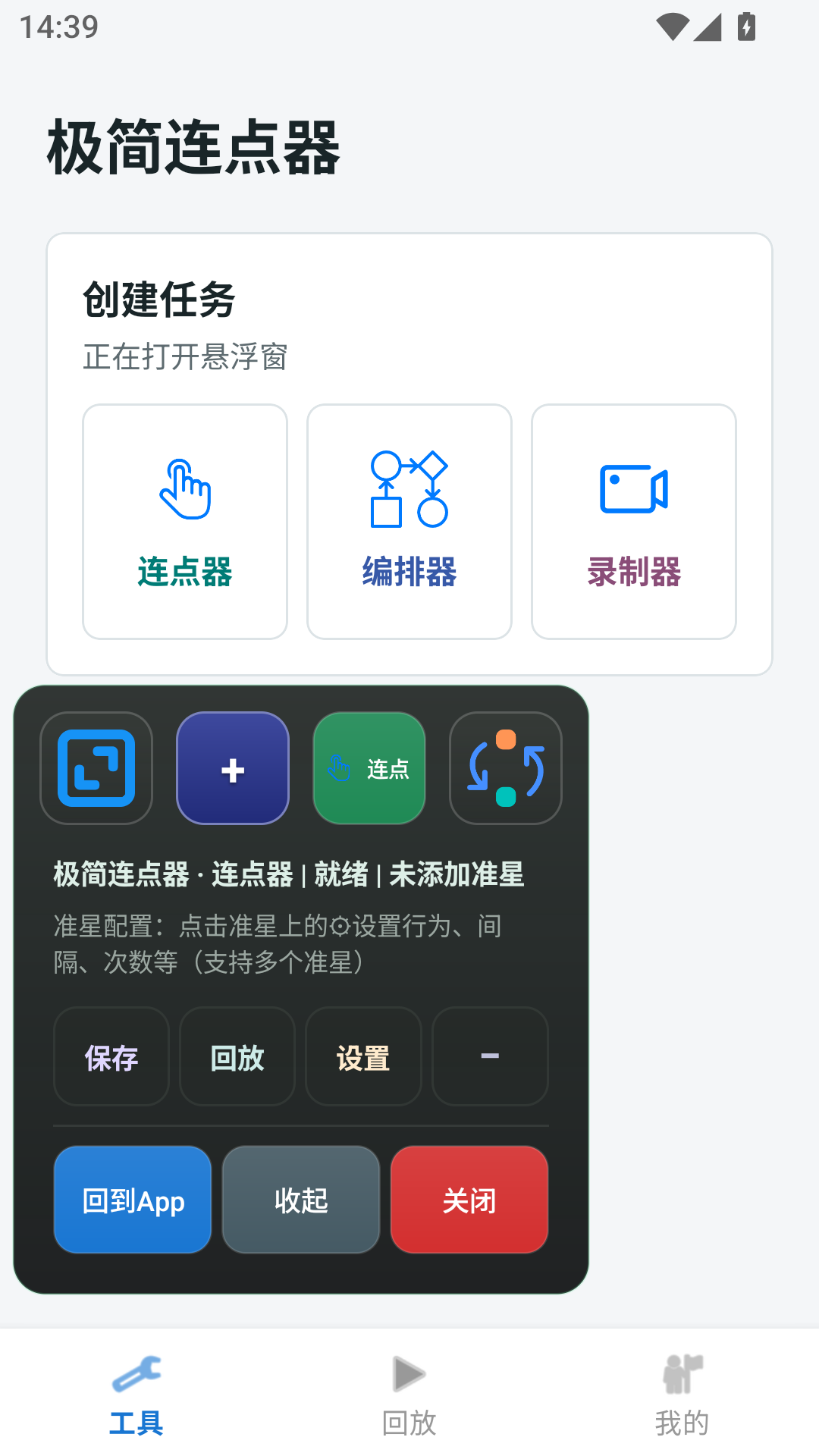 精彩截图-极简连点器2026官方新版