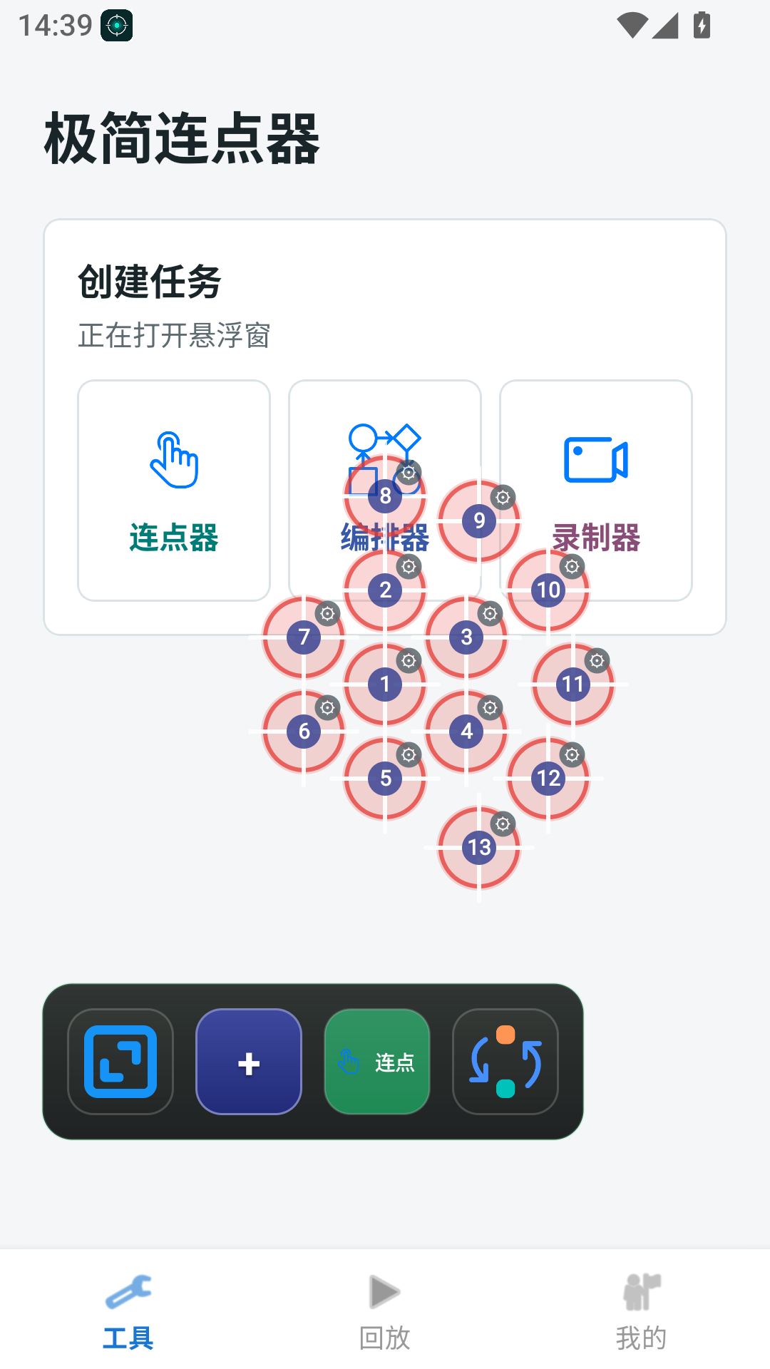 精彩截图-极简连点器2026官方新版