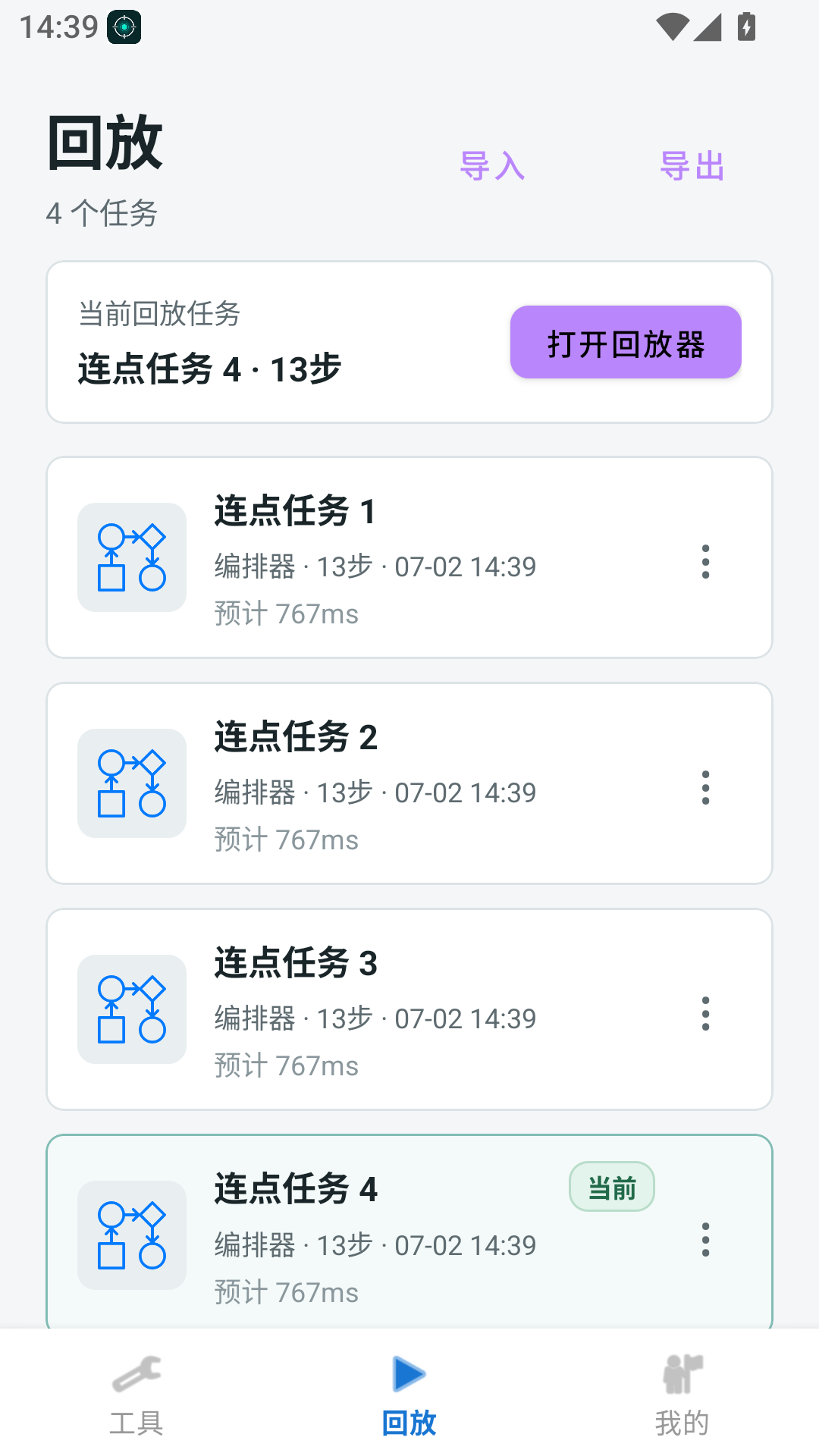 精彩截图-极简连点器2026官方新版
