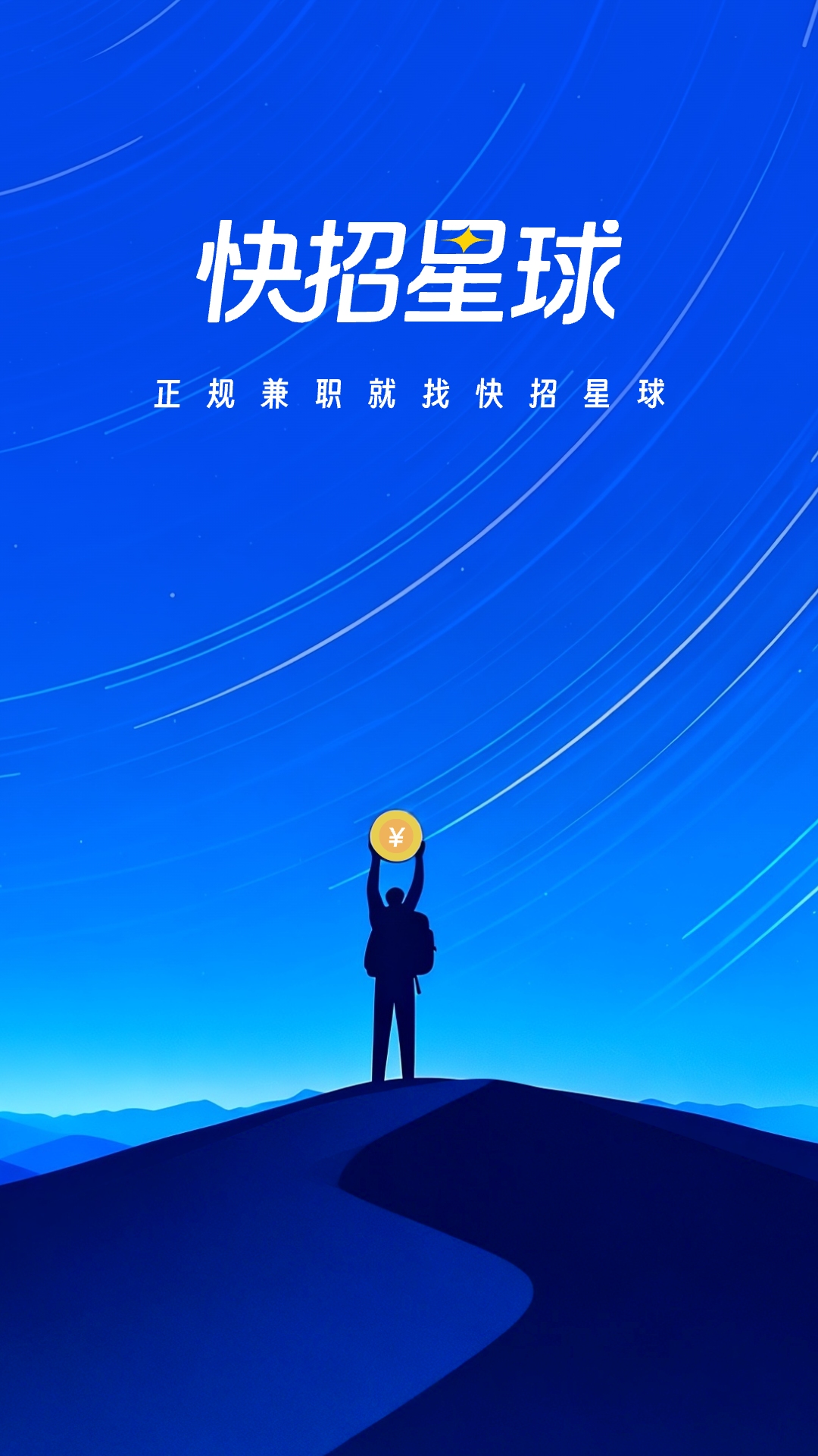 精彩截图-快招星球2026官方新版