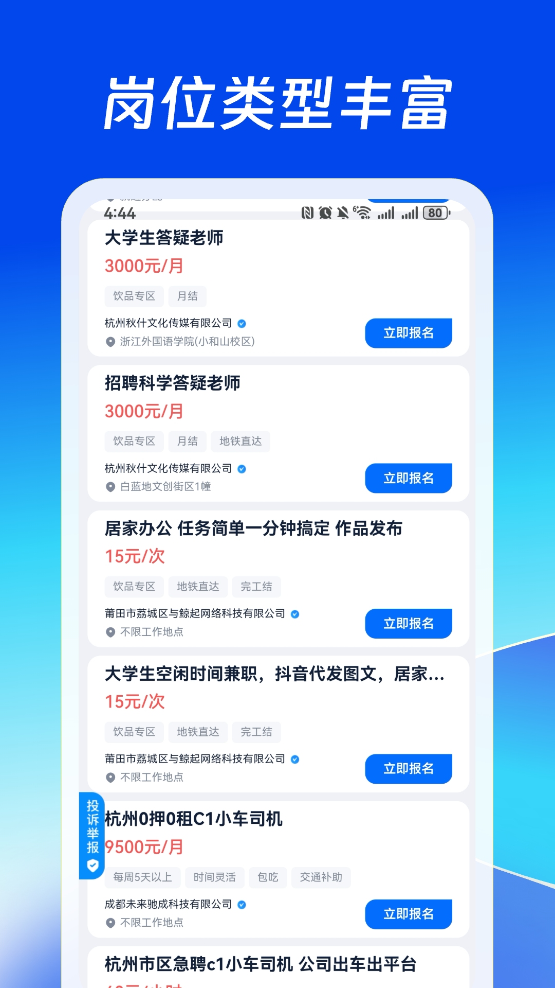 精彩截图-快招星球2026官方新版