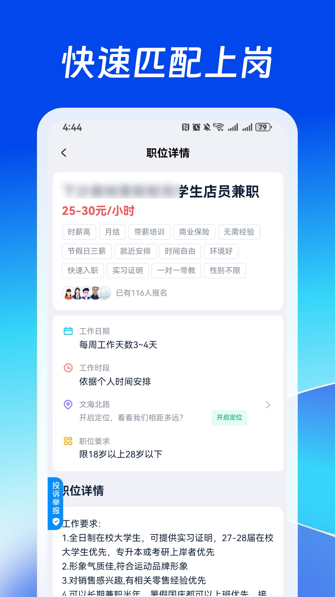 精彩截图-快招星球2026官方新版