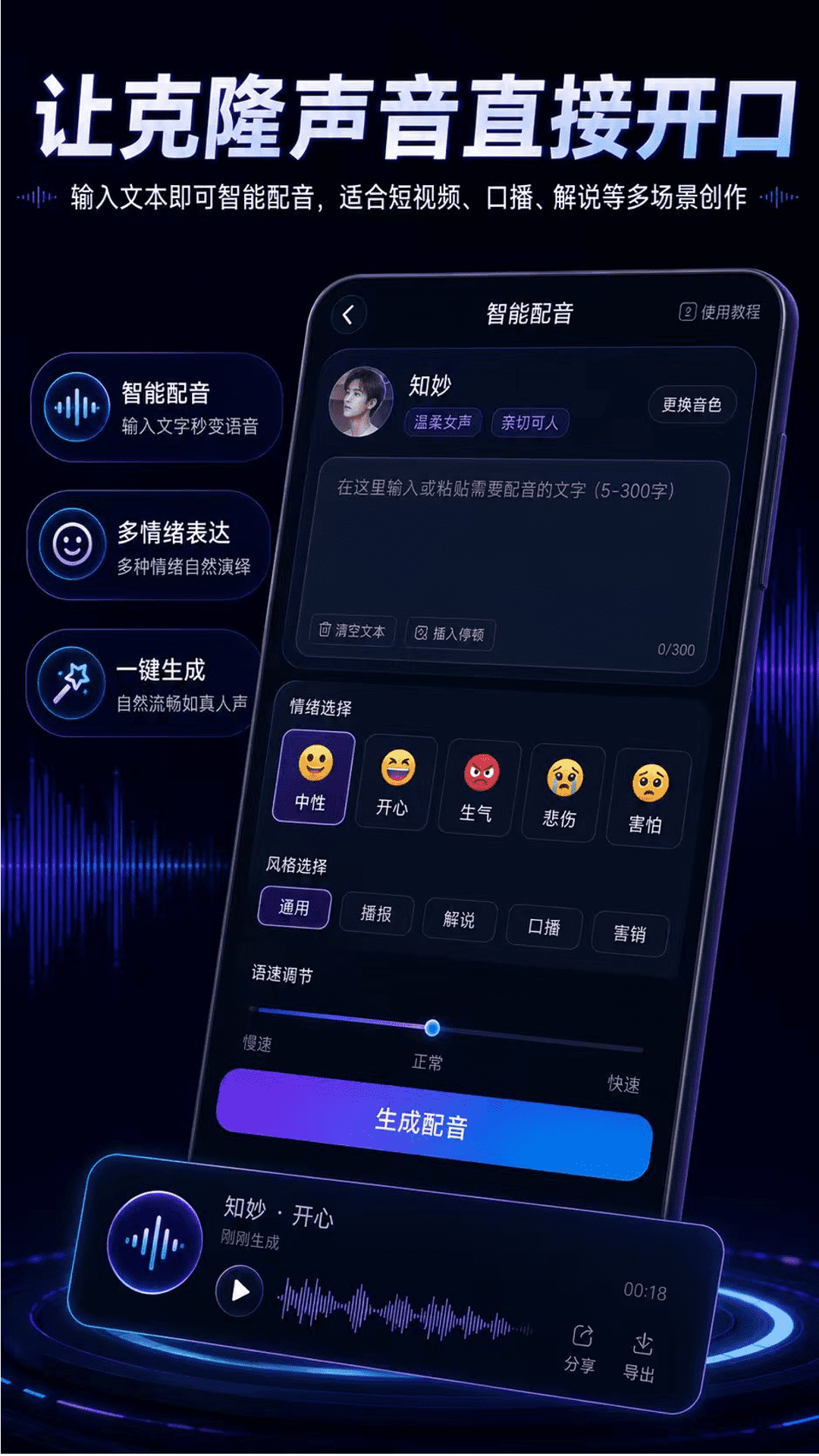 精彩截图-声音克隆AI配音2026官方新版
