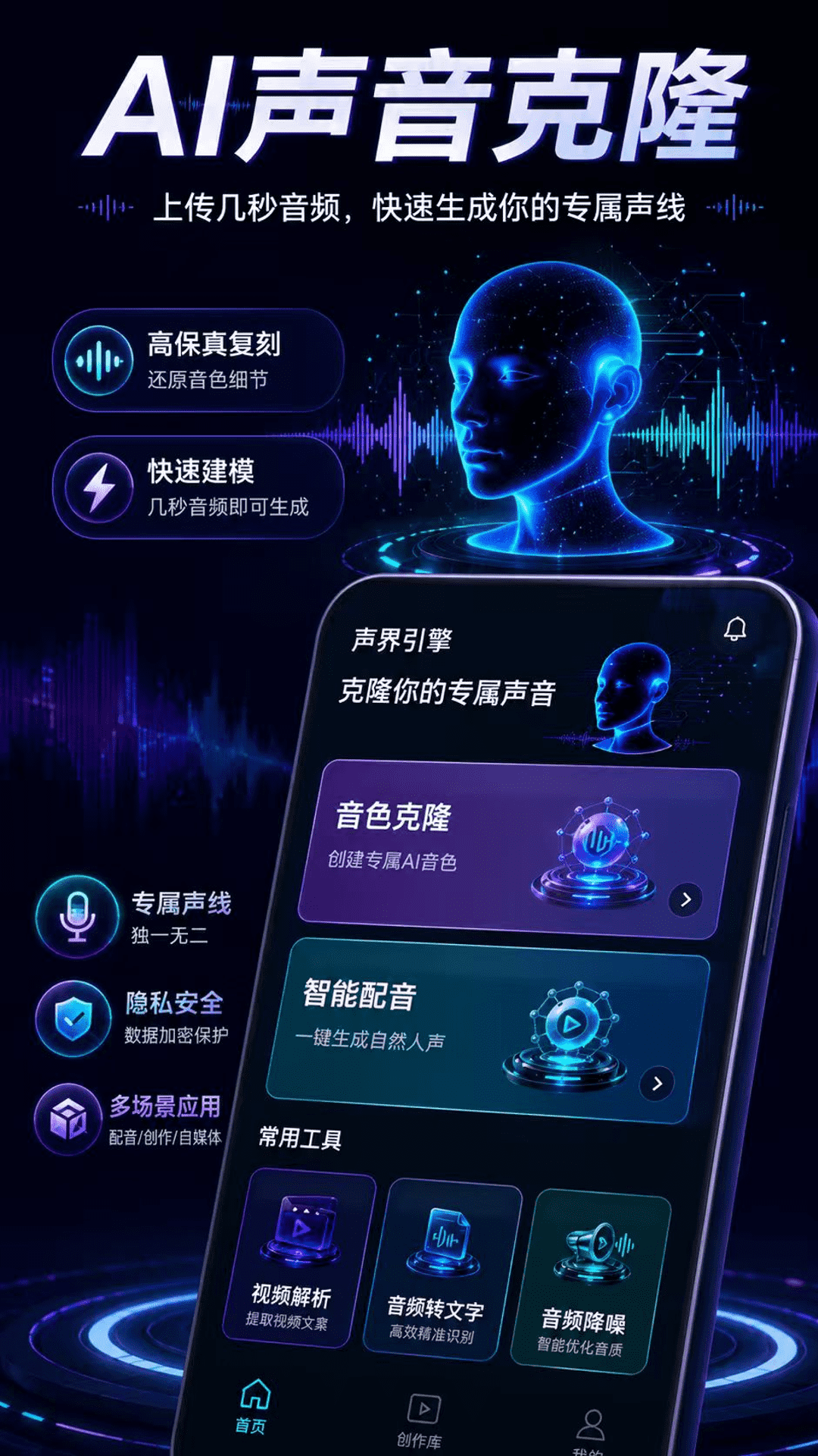 精彩截图-声音克隆AI配音2026官方新版
