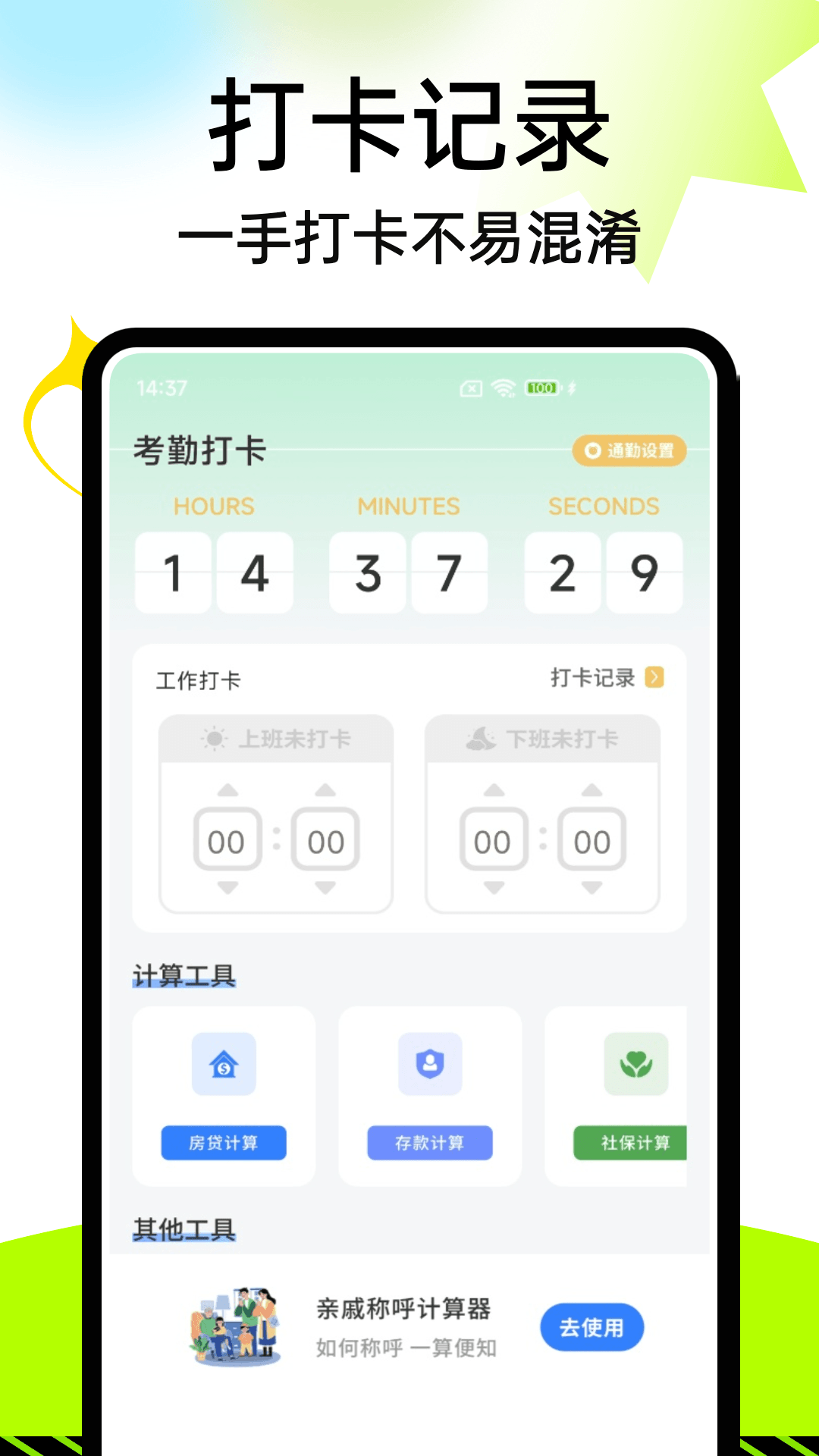财富磨坊 截图 4