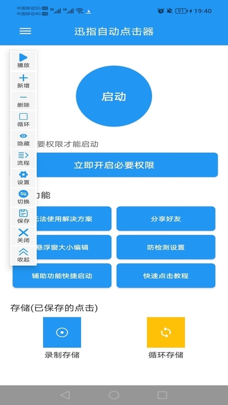 精彩截图-迅指自动点击器2026官方新版