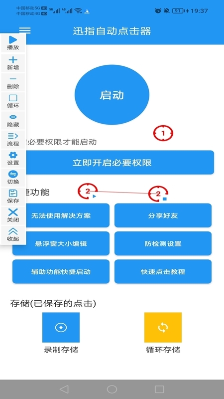 精彩截图-迅指自动点击器2026官方新版