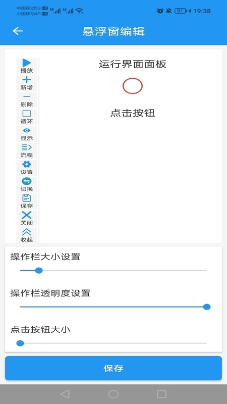 精彩截图-迅指自动点击器2026官方新版