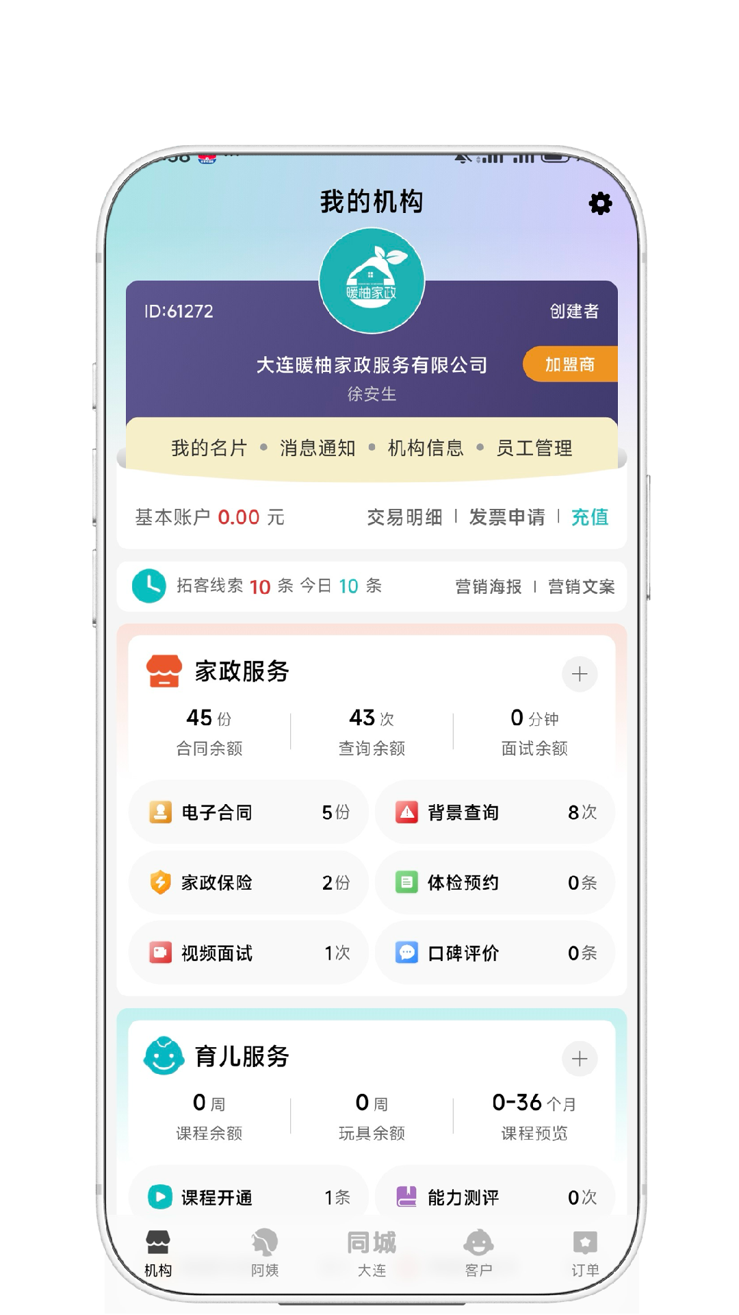 精彩截图-趣小伴商家版2026官方新版